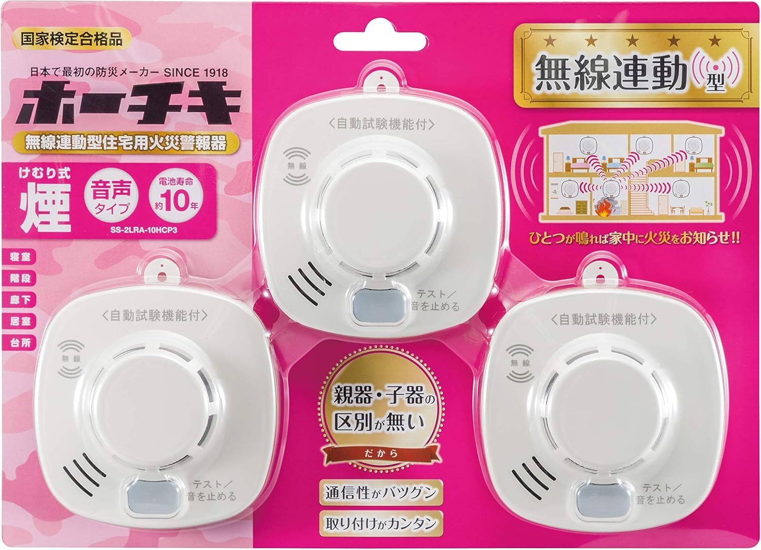 ホーチキ 火災警報器 ホワイトアイボリー 煙式 3個入 無線連動方式(煙