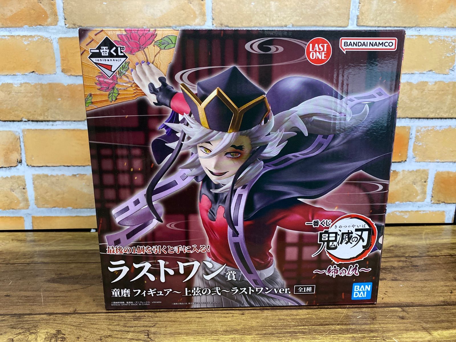 未開封・ダンボール発送】一番くじ 鬼滅の刃 姉の仇 ラストワン賞 童磨
