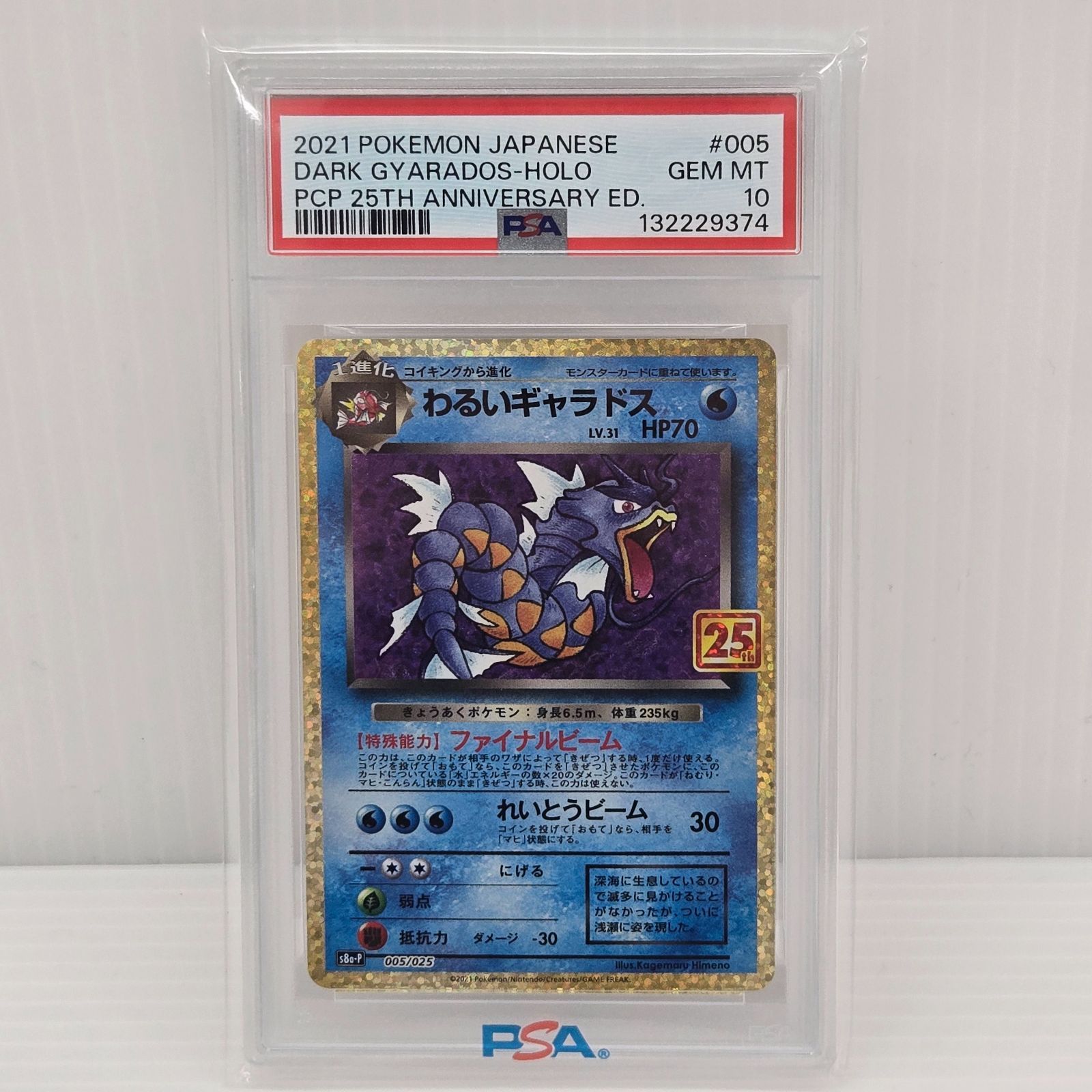 わるいギャラドス PSA10 プロモカード 25th ANNIVERSARY わるいギャラドス 25th PSA10