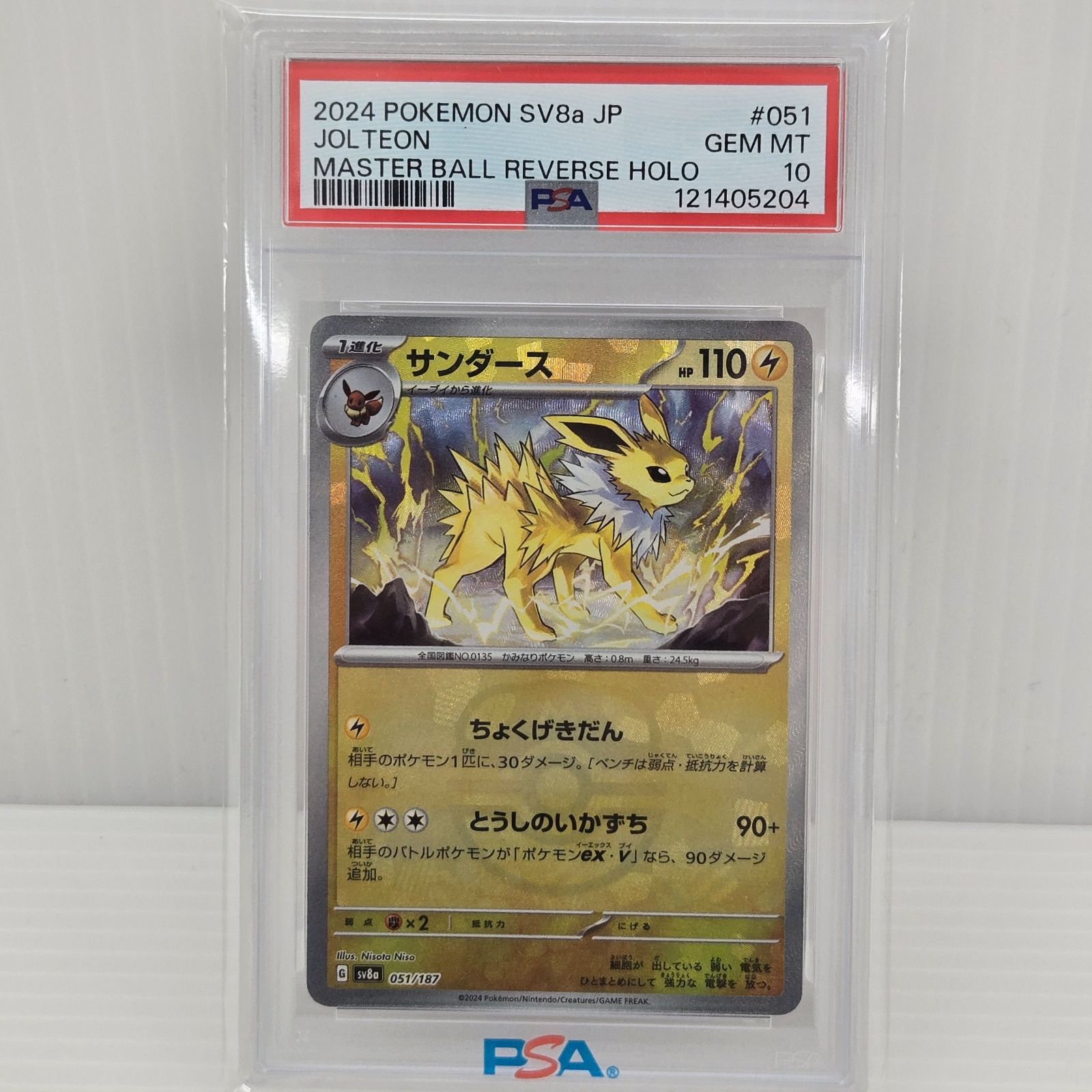 PSA10】サンダース マスターボールミラー - メルカリ