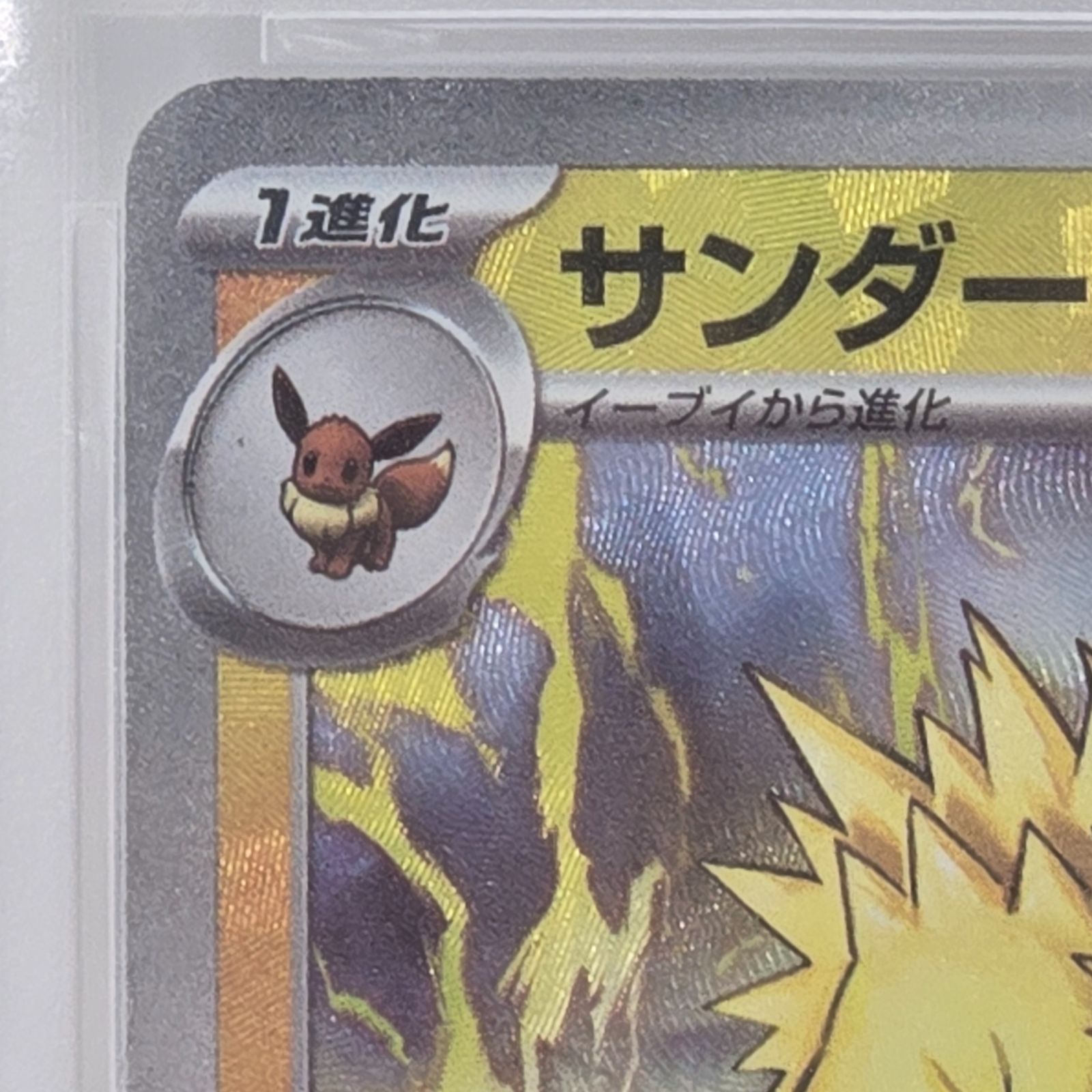 PSA10】サンダース マスターボールミラー - メルカリ