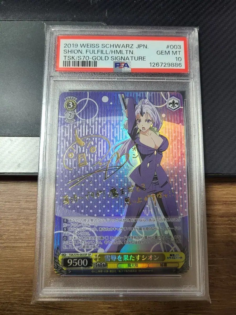ヴァイスシュヴァルツ シオン spカード PSA10 - メルカリ