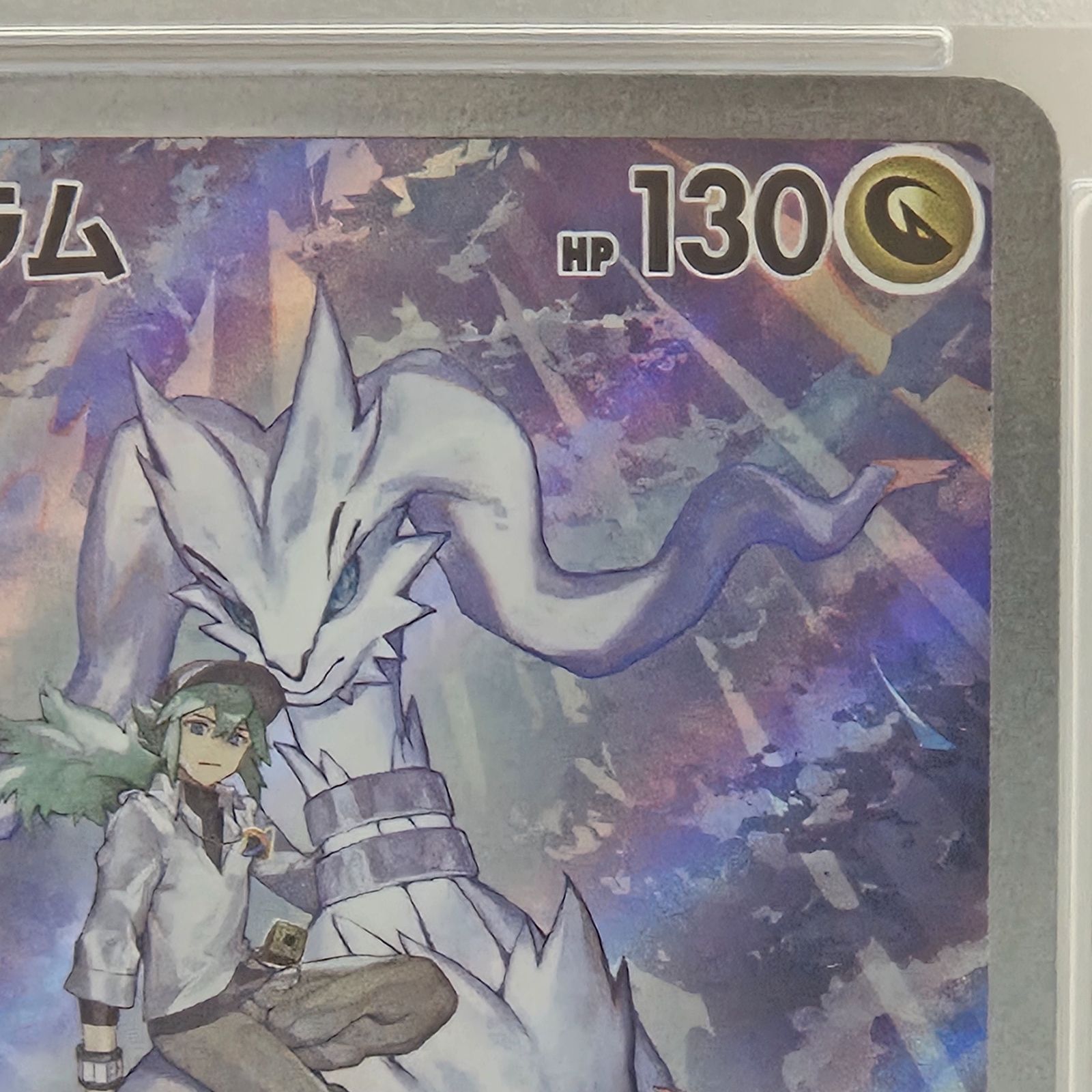 PSA10】ポケモンカードゲーム Nのレシラム AR PSA10 - メルカリ