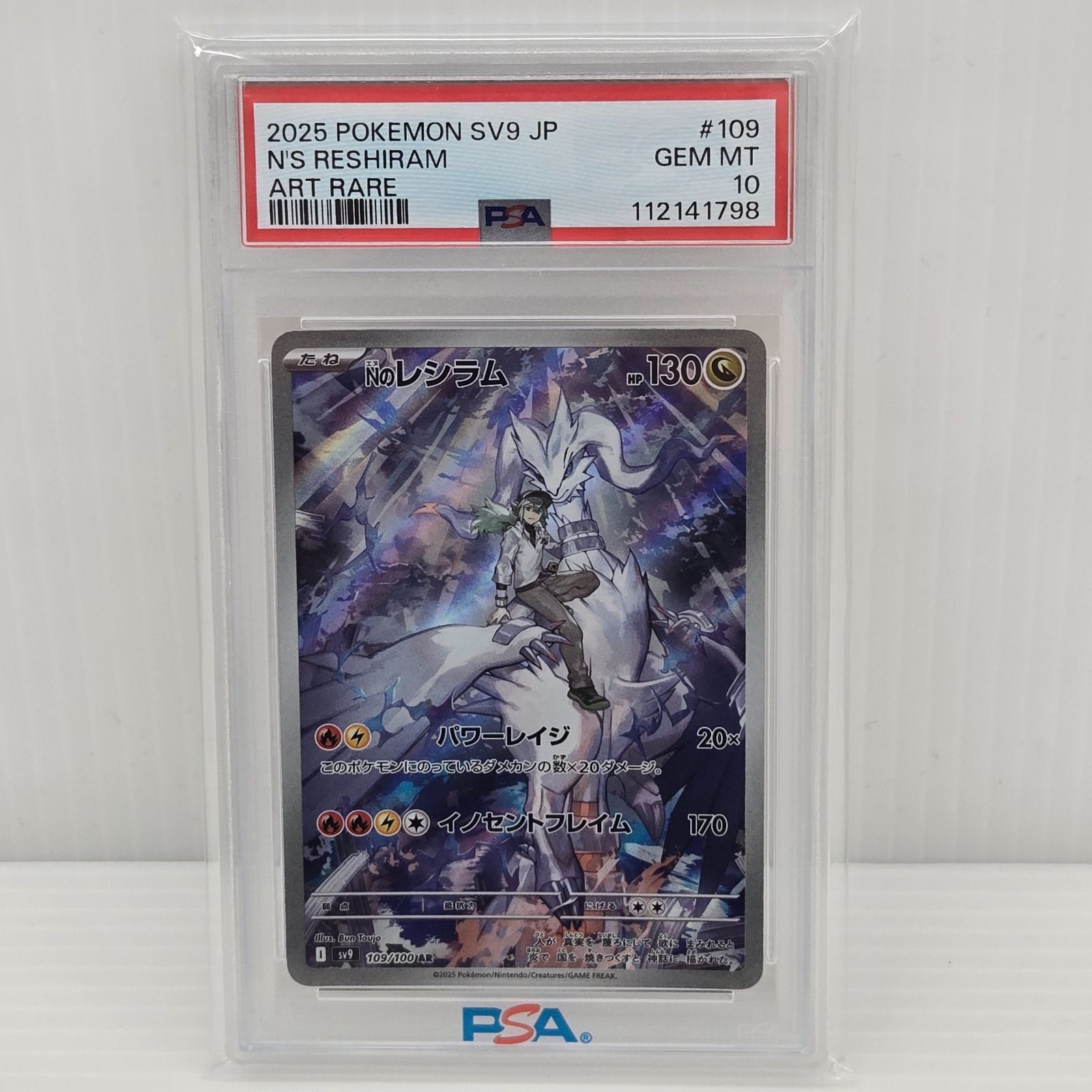 Nのレシラム　レシラム　ar psa 10 Nのレシラム AR PSA10