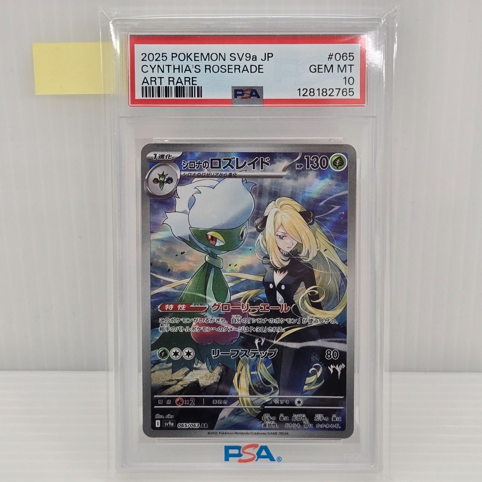 ポケモンカード　シロナのロズレイド　ar psa10 PSA10鑑定済〕シロナのロズレイド【AR】{065/063}