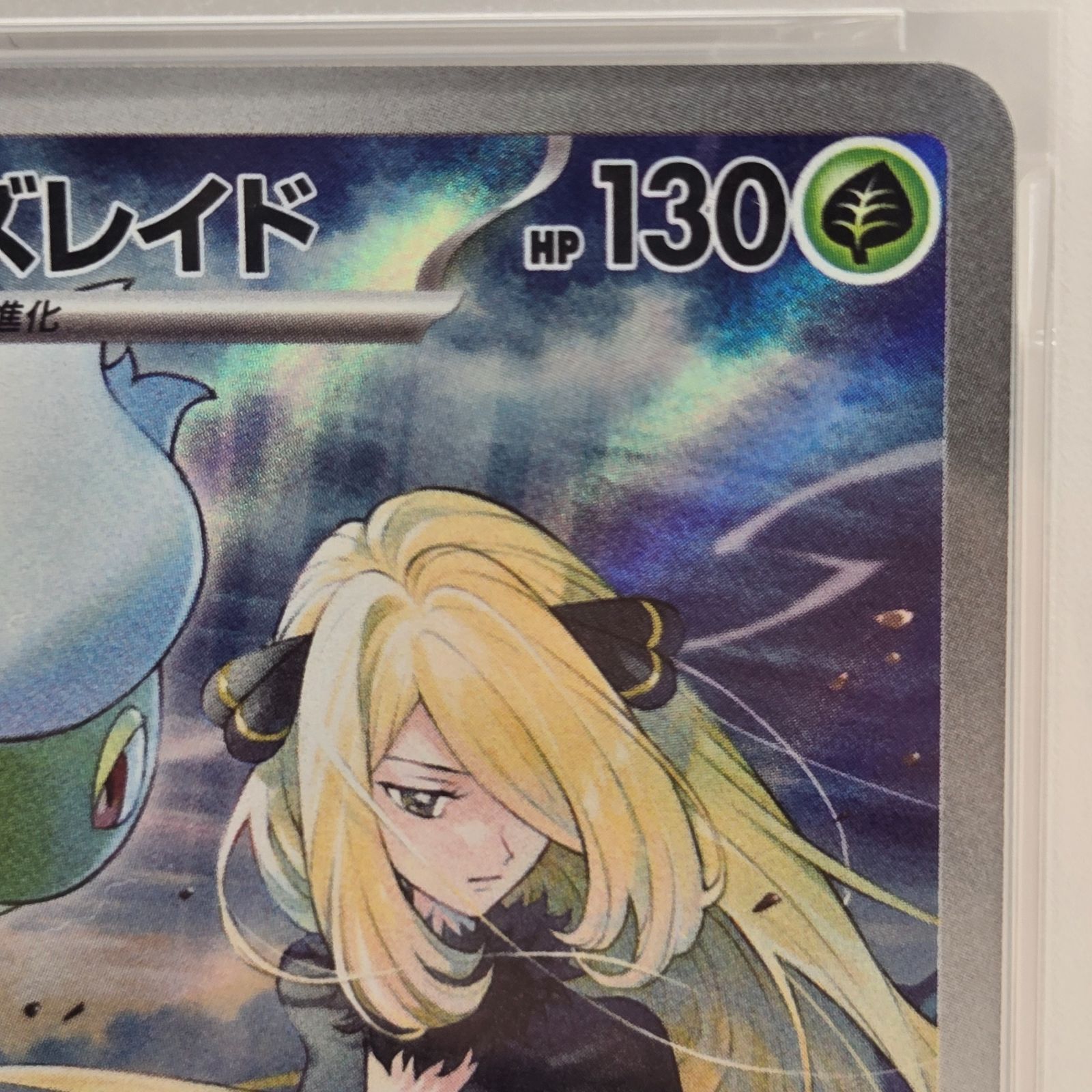 2024 【PSA10】ポケモンカードゲーム シロナのロズレイド AR PSA10