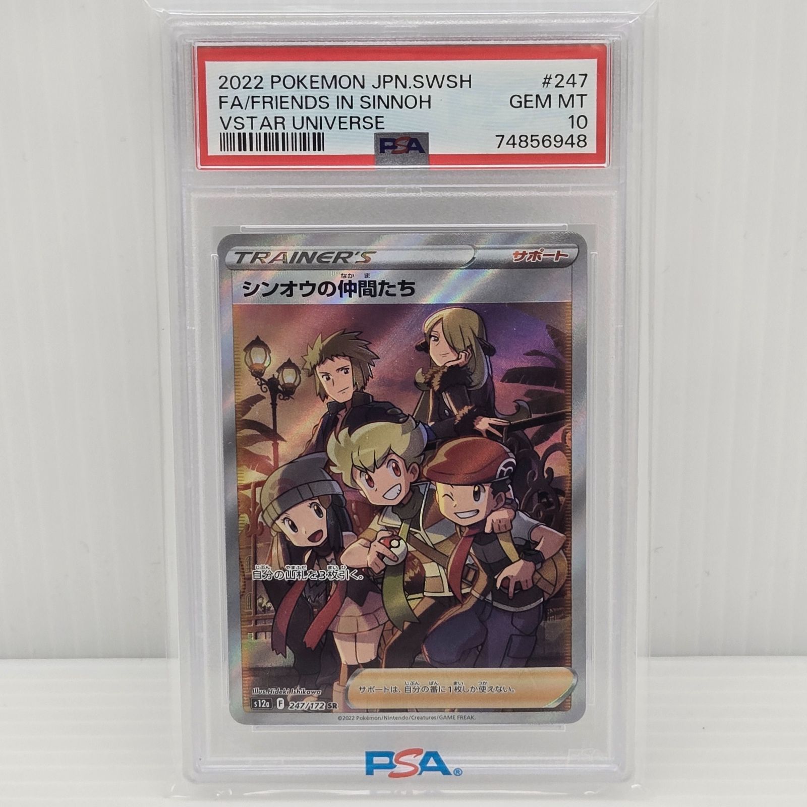 シンオウの仲間たち SR VSTARユニバース 247/172 PSA10 - メルカリ