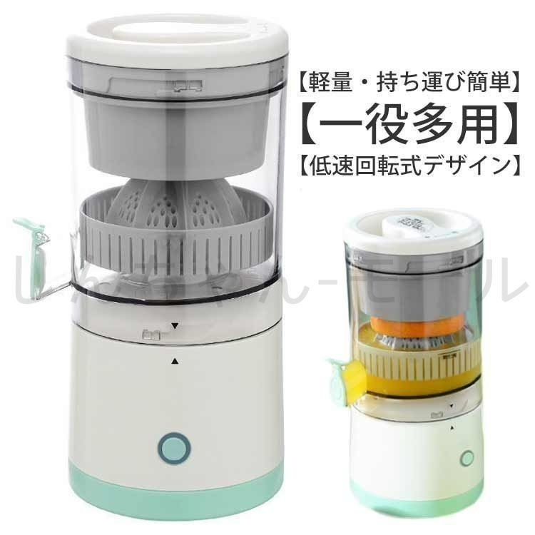新品?未使用】 USB充電式スロージューサー ジューサー ミキサー 小型