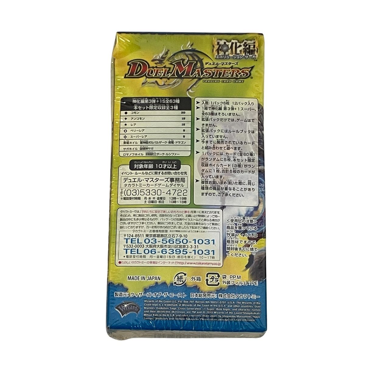 デュエルマスターズ 未開封BOX3種セット Yahoo!オークション 未開封BOX DM DM-34＋1S デュエルマスターズ 神化