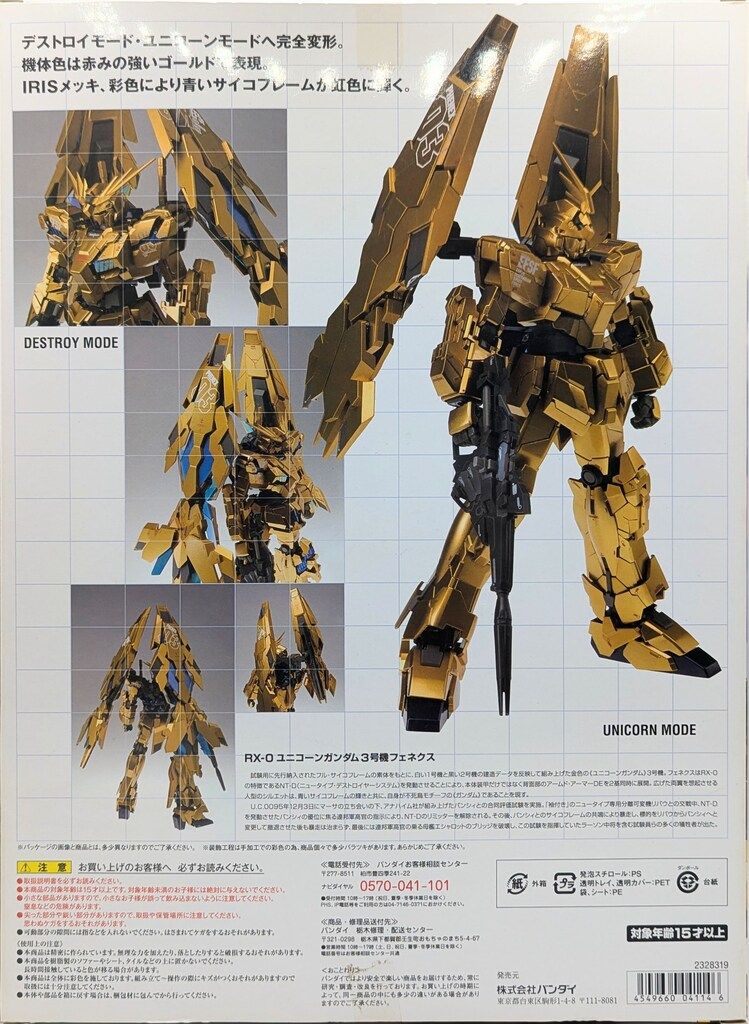 た*吉様 メタルコンポジット ユニコーンガンダム3号機 フェネクス #1014 バンダイ GUNDAM FIX FIGURATION METAL COMPOSITE 機動戦士ガンダムUC