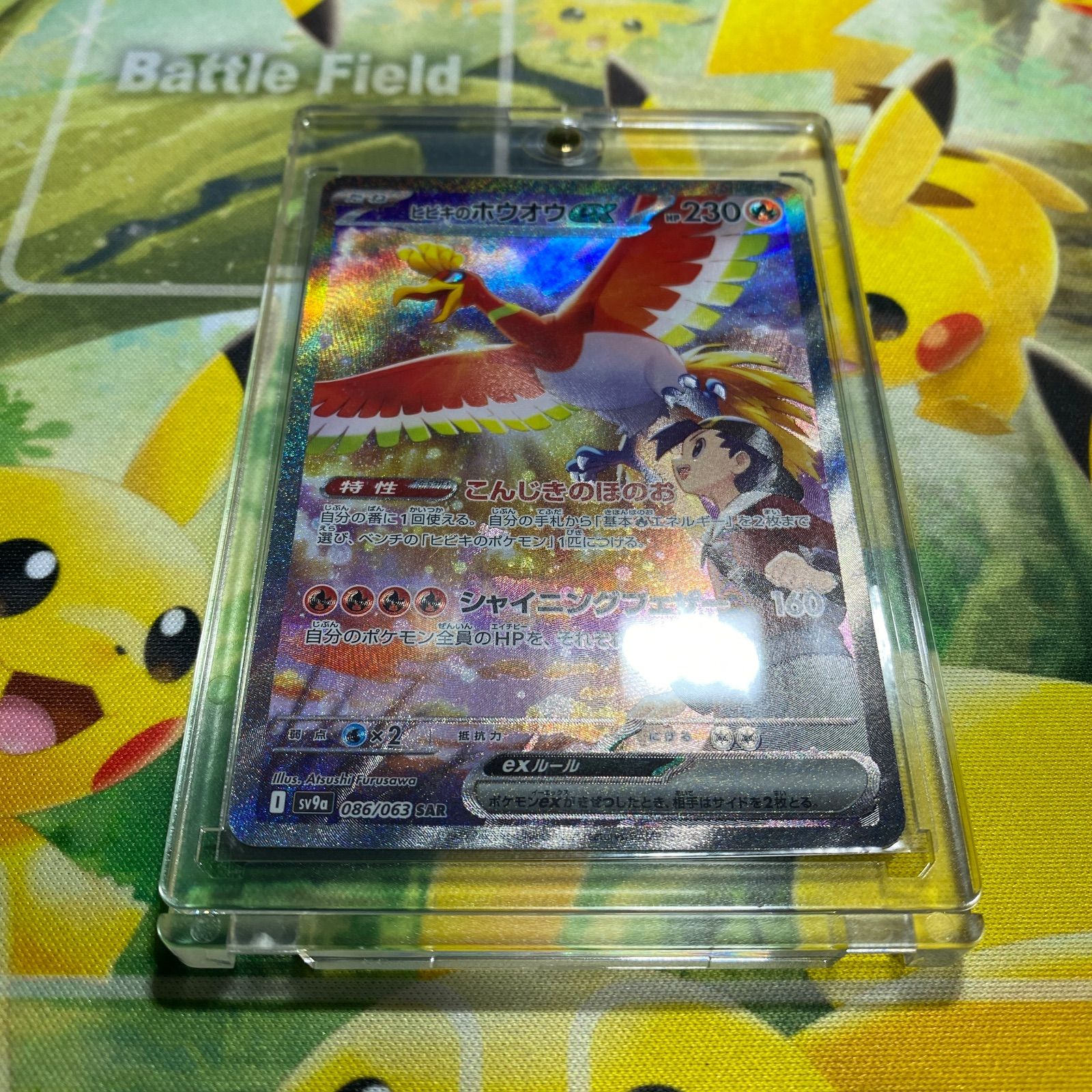 早い者勝ち！　ポケモンカード　ヒビキのホウオウex sar 熱風のアリーナ 大人気 【早い者勝ち】 ヒビキのホウオウex SAR 熱風のアリーナ収録