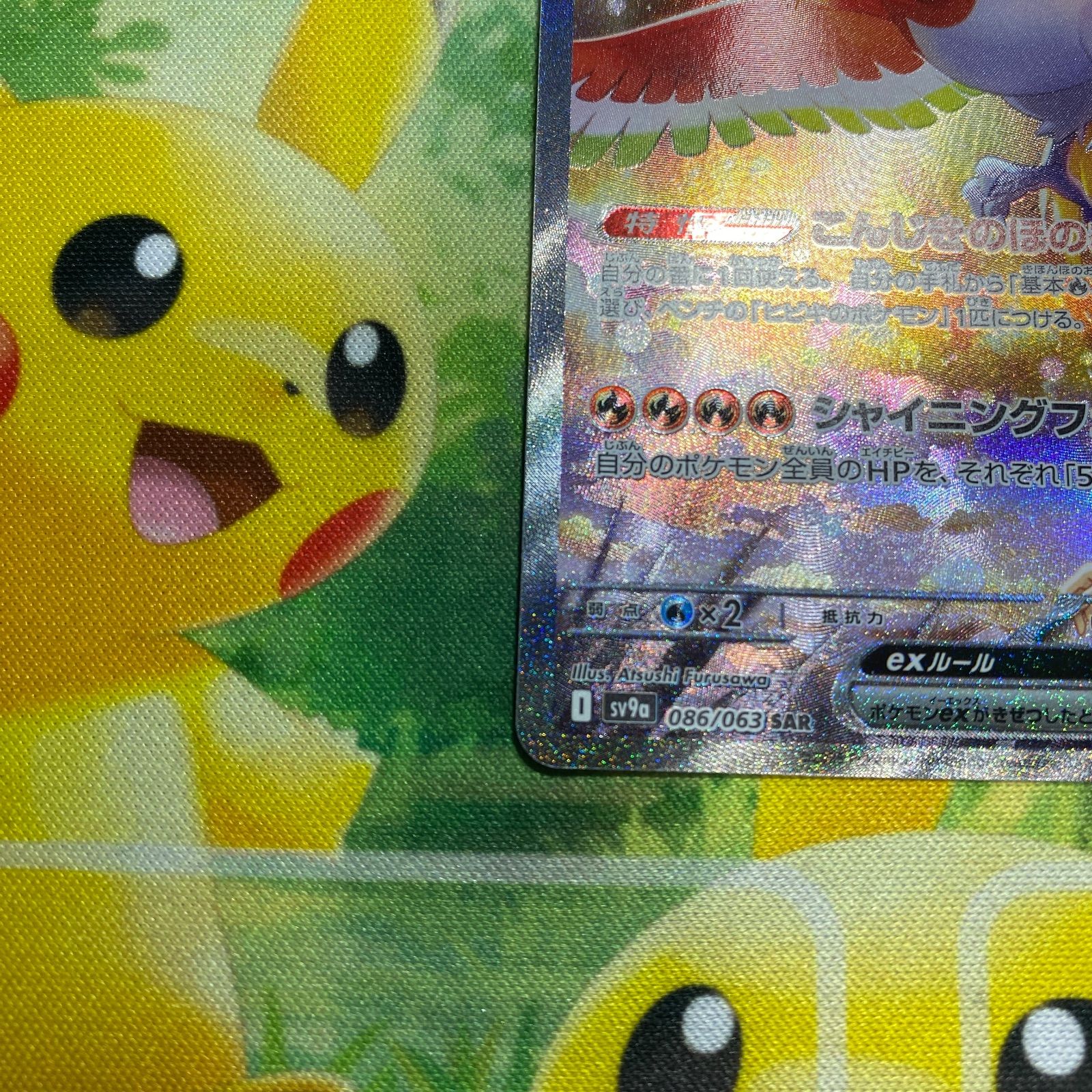 大人気 【早い者勝ち】 ヒビキのホウオウex SAR 熱風のアリーナ収録