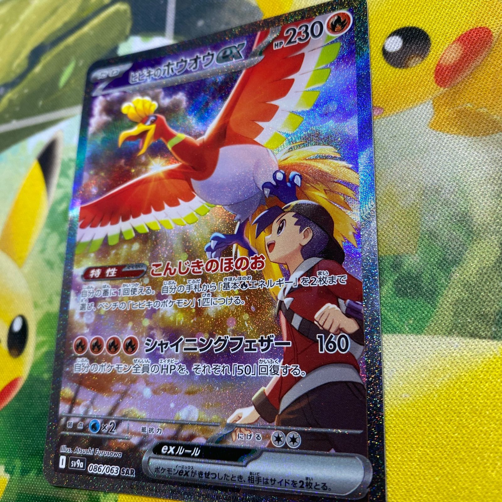 大人気 【早い者勝ち】 ヒビキのホウオウex SAR 熱風のアリーナ収録