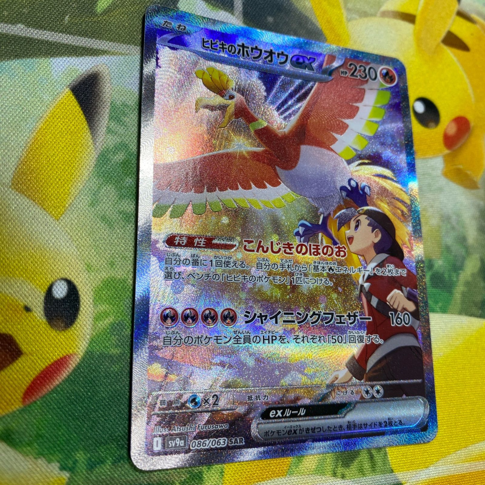 早い者勝ち！　ポケモンカード　ヒビキのホウオウex sar 熱風のアリーナ 大人気 【早い者勝ち】 ヒビキのホウオウex SAR 熱風のアリーナ収録
