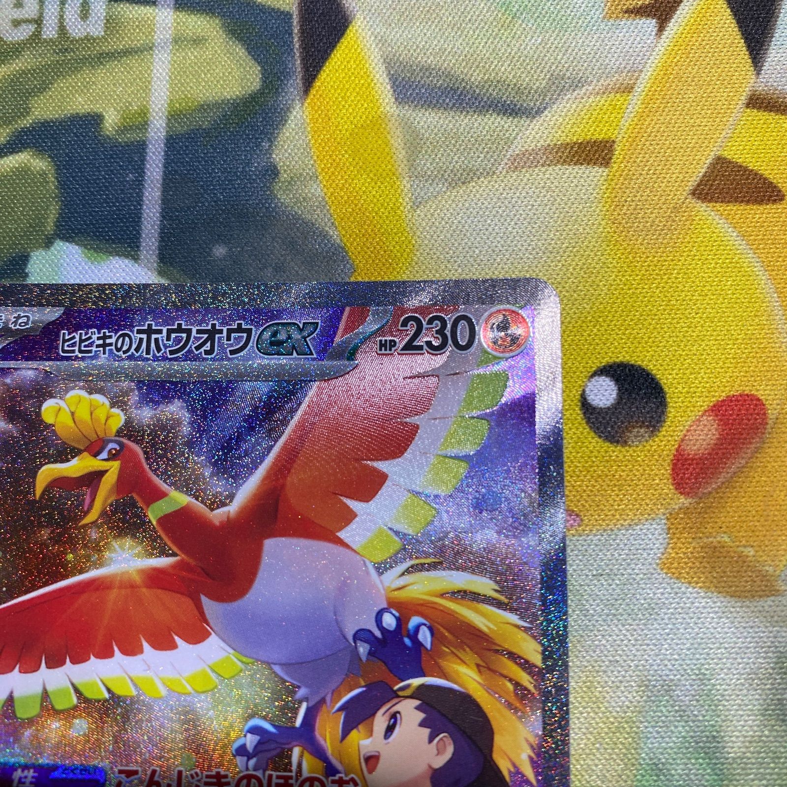 大人気 【早い者勝ち】 ヒビキのホウオウex SAR 熱風のアリーナ収録