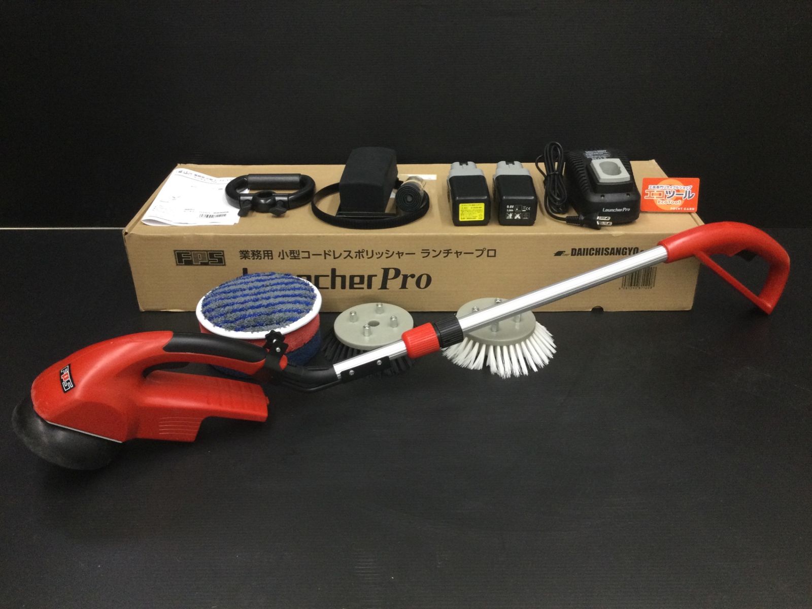 中古品】☆大一産業 小型コードレスポリッシャー ランチャープロ 