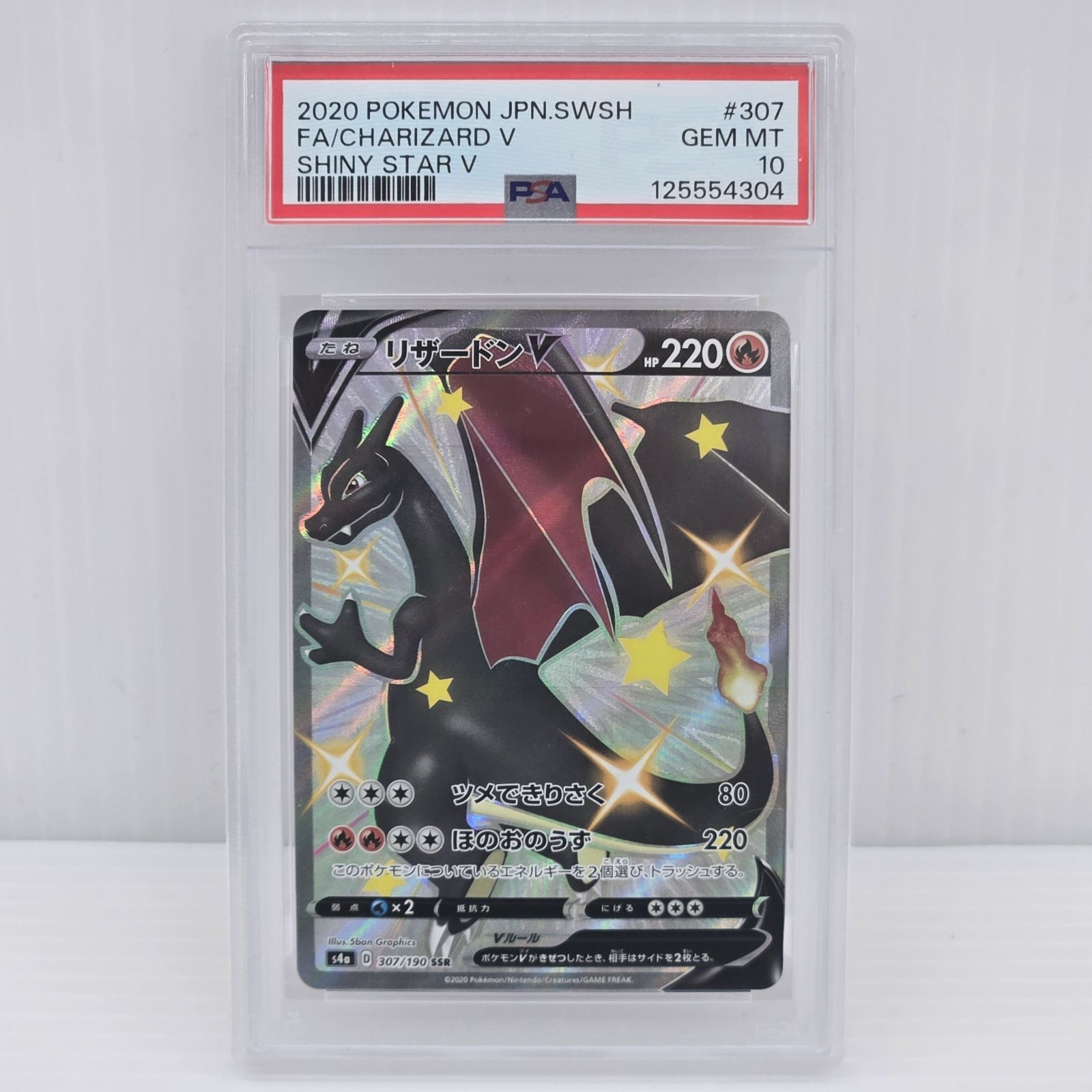 PSA10】リザードンVmax ssrリザードンV ssr - メルカリ