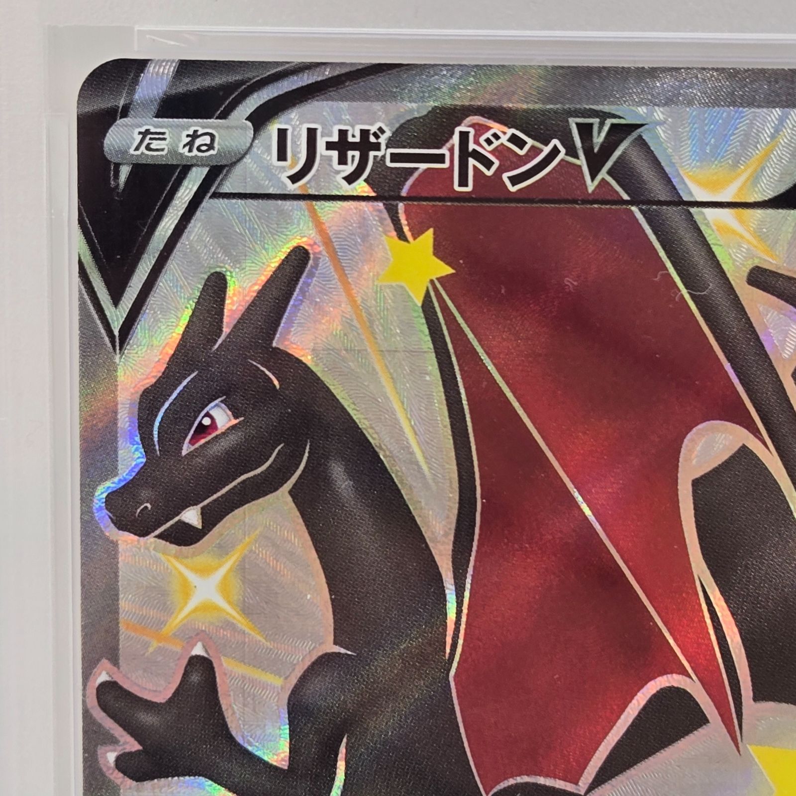 最終値下げメルカリ最安値　リザードンV SSR PSA10 即日発送可能 リザードン V SSR PSA10 - メルカリ