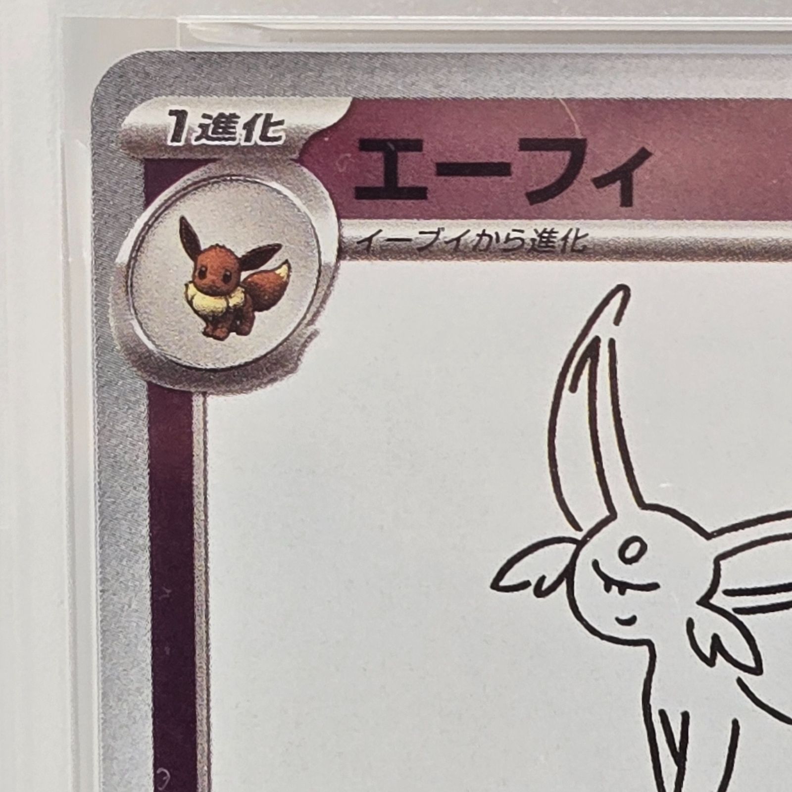 2023 ポケモン SV-P エーフィ PSA10】ポケモンカード エーフィ：YU NAGABA PROMO SV-P - メルカリ