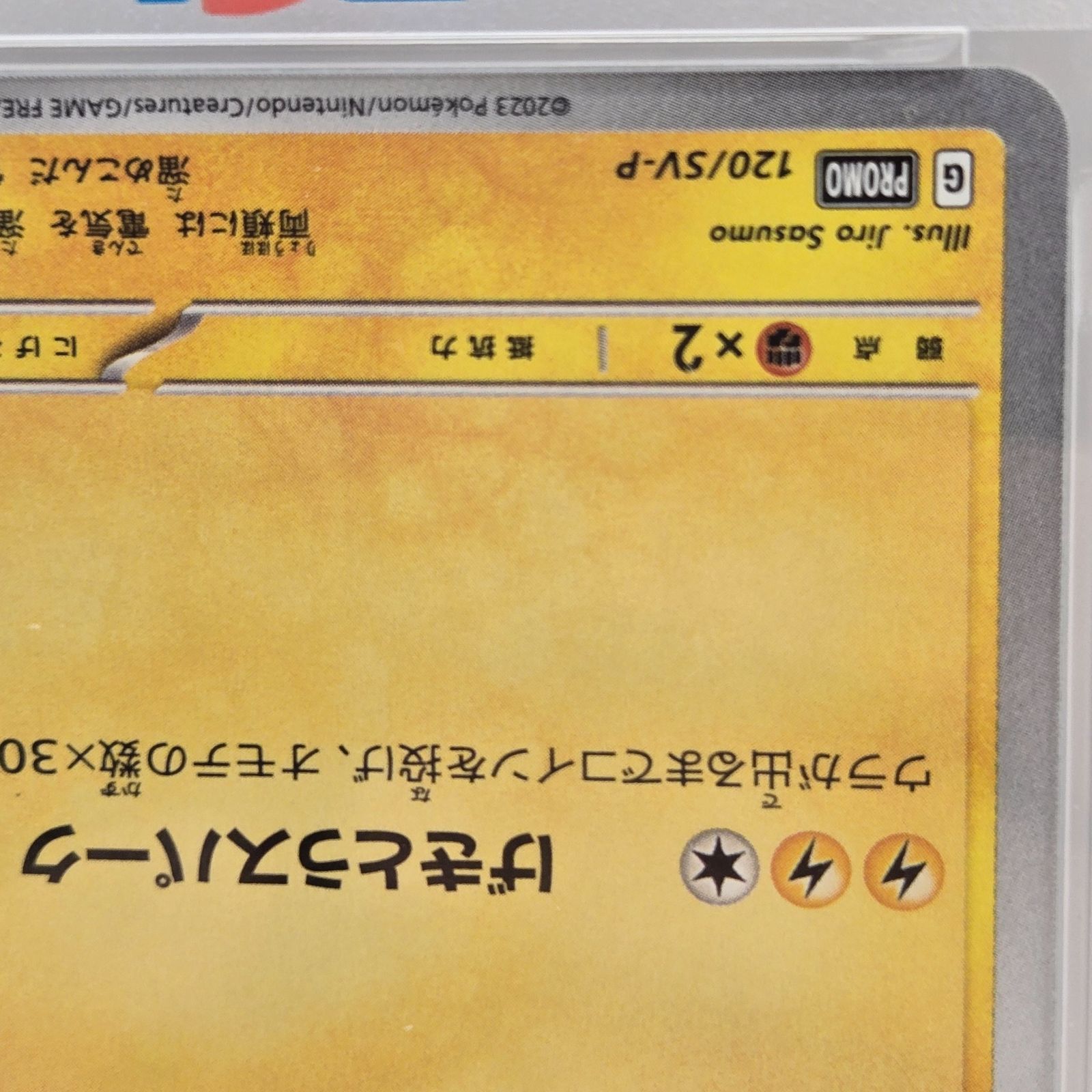 PSA10】ポケモンカードゲーム ピカチュウ げきとうスパーク プロモ