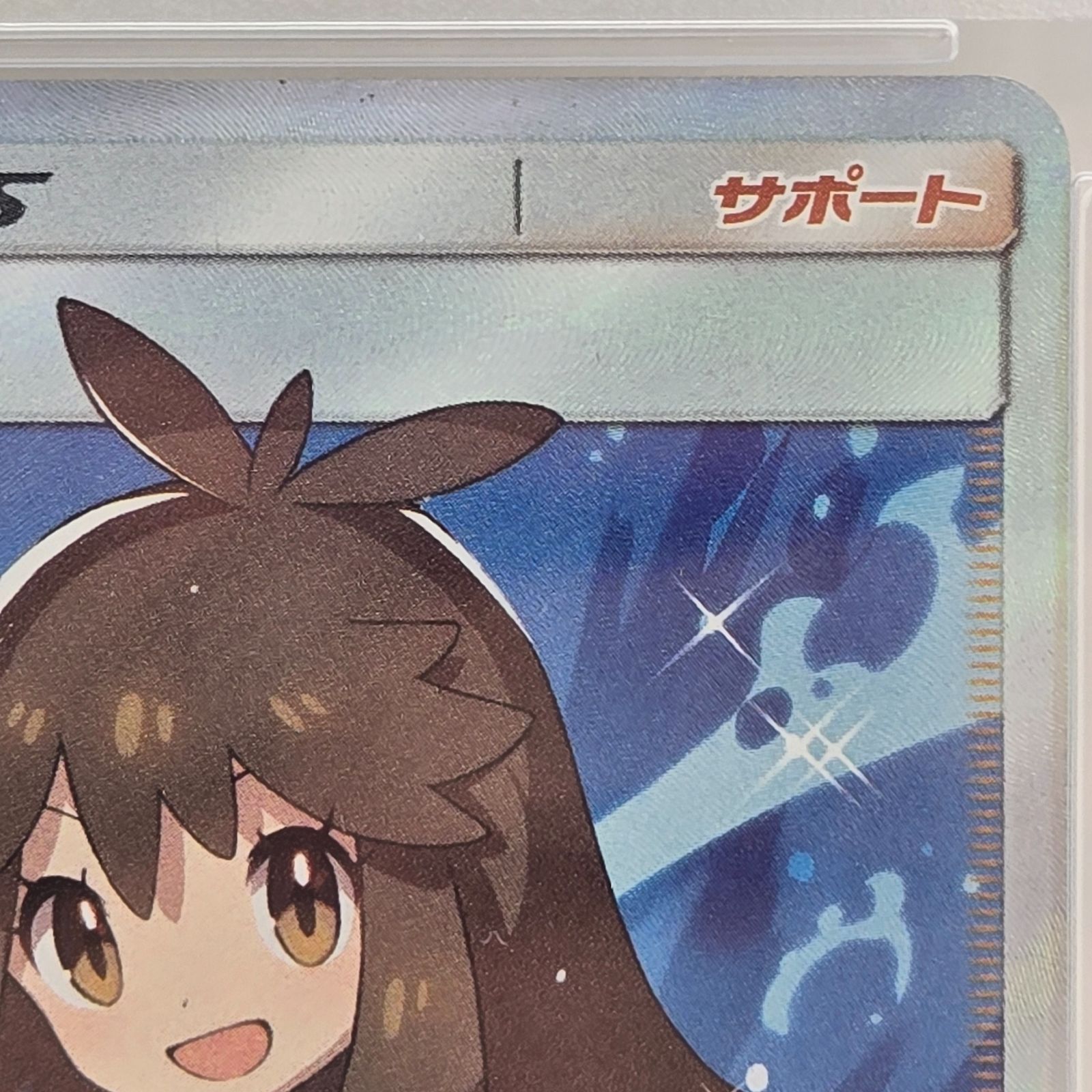 ★PSA10★【ブルーの探索/SR/SM9b】Green 061/054 PSA10鑑定済〕ブルーの探索【SR】{061/054}