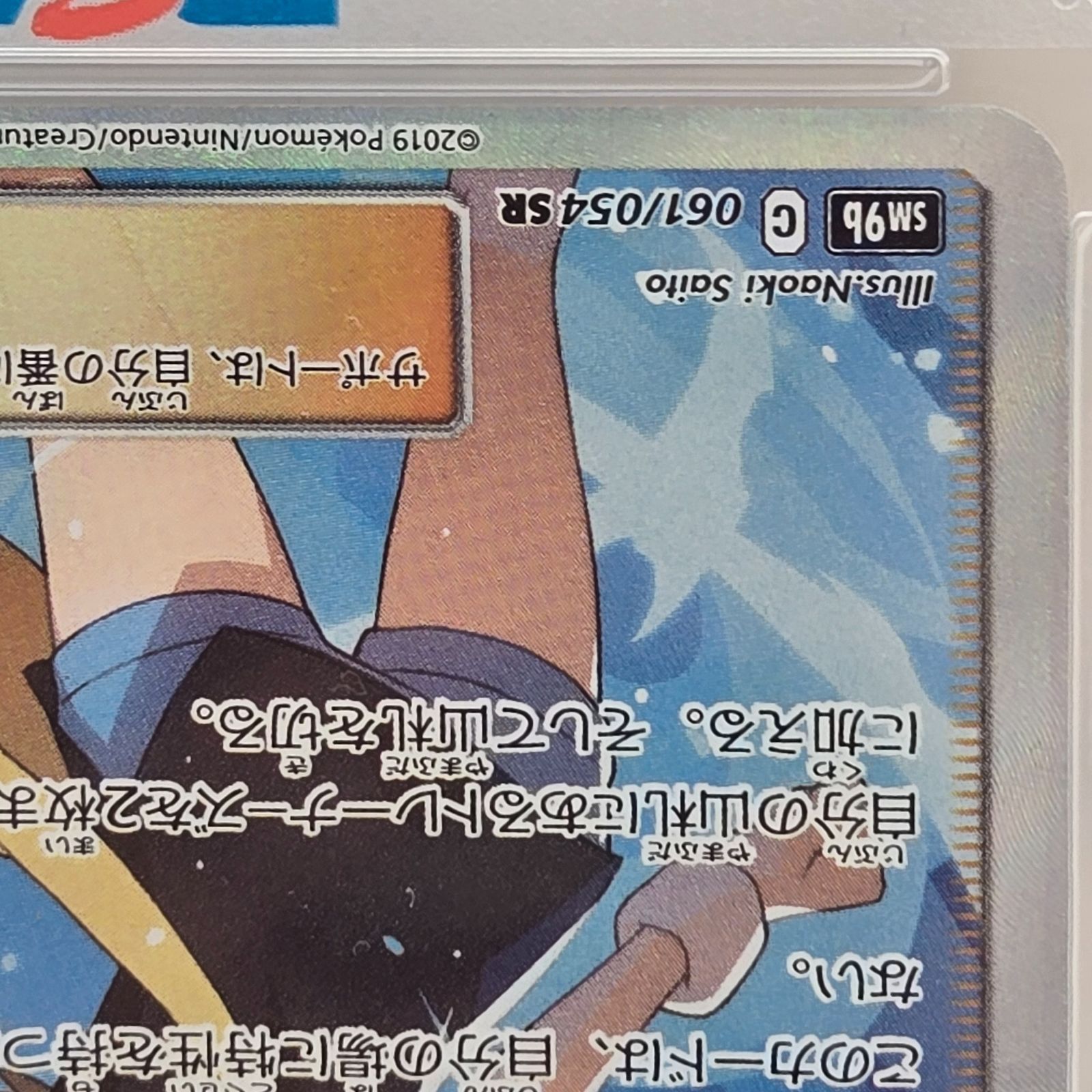 ブルーの探索SR SM9b PSA10とリザードンSSR PSA10 ブルーの探索 SR SM9b psa10