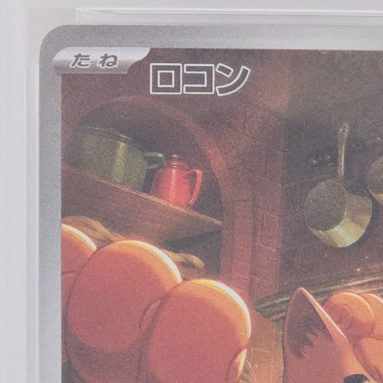 PSA10】ロコン AR 067/063 メガブレイブ - メルカリ