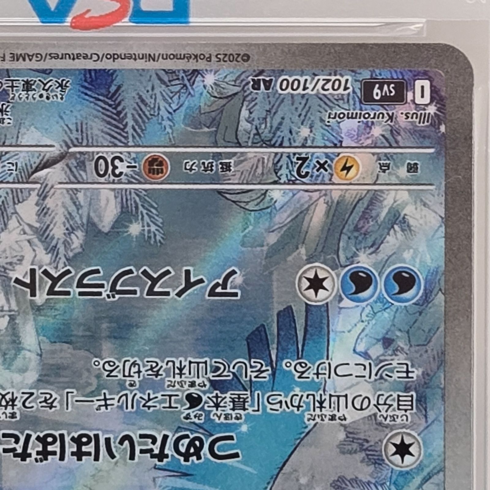 【PSA10】連番　フリーザー AR SV9 バトルパートナーズ 102/100 PSA10】連番 フリーザー AR SV9 バトルパートナーズ 102/100 買取相場