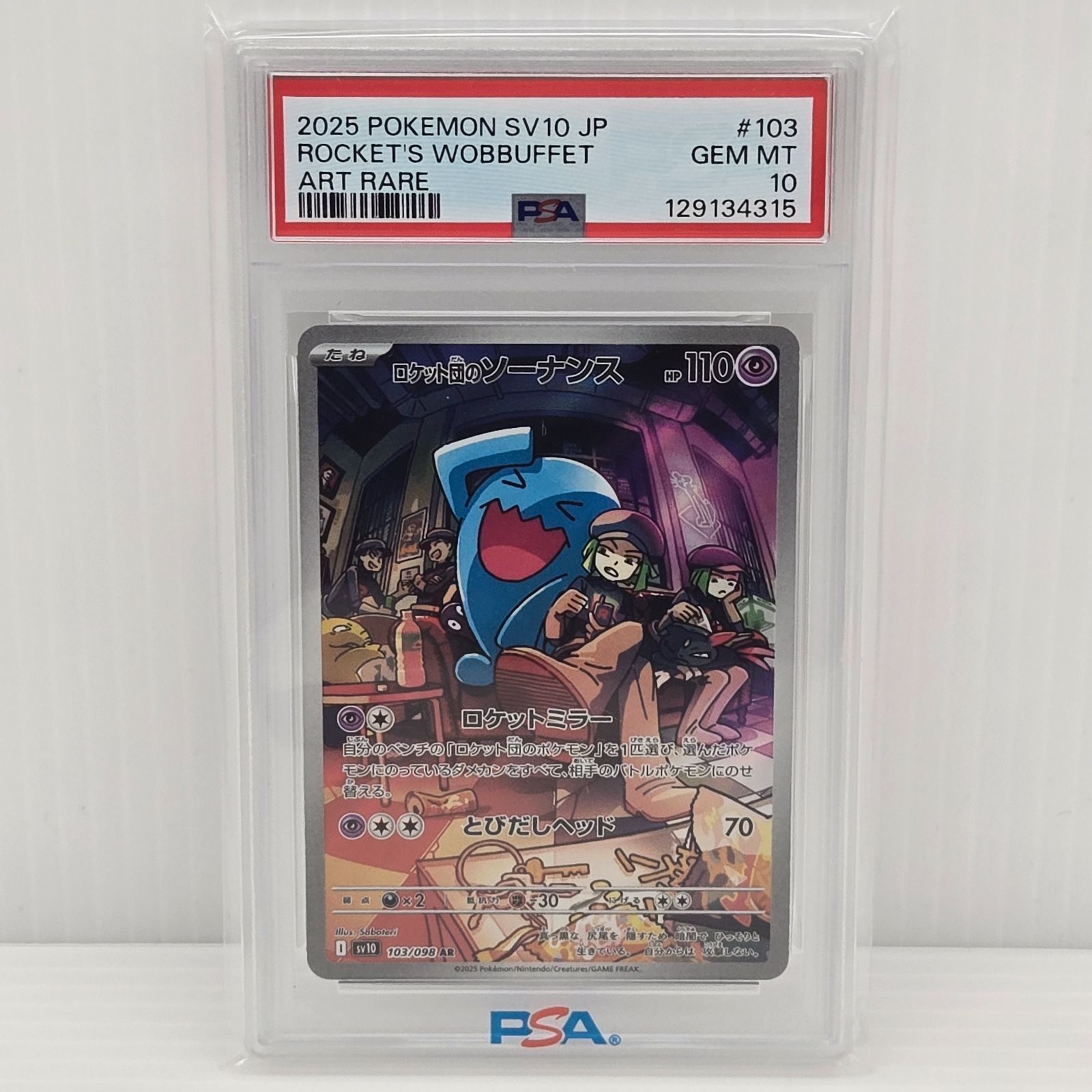 ソーナンス サトシVSロケット団 PSA10 サトシのゆうじょう psa10 サトシVSロケット団 プロモ R団 サトシの