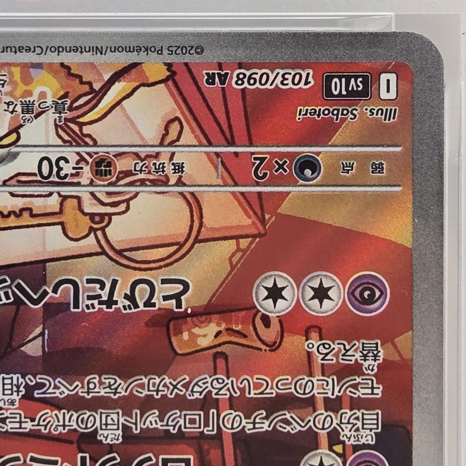 ロケット団のソーナンス AR SV10 103/098 PSA10 3連番 ロケット団のソーナンス AR SV10 103/098 PSA10 3連番 - メルカリ