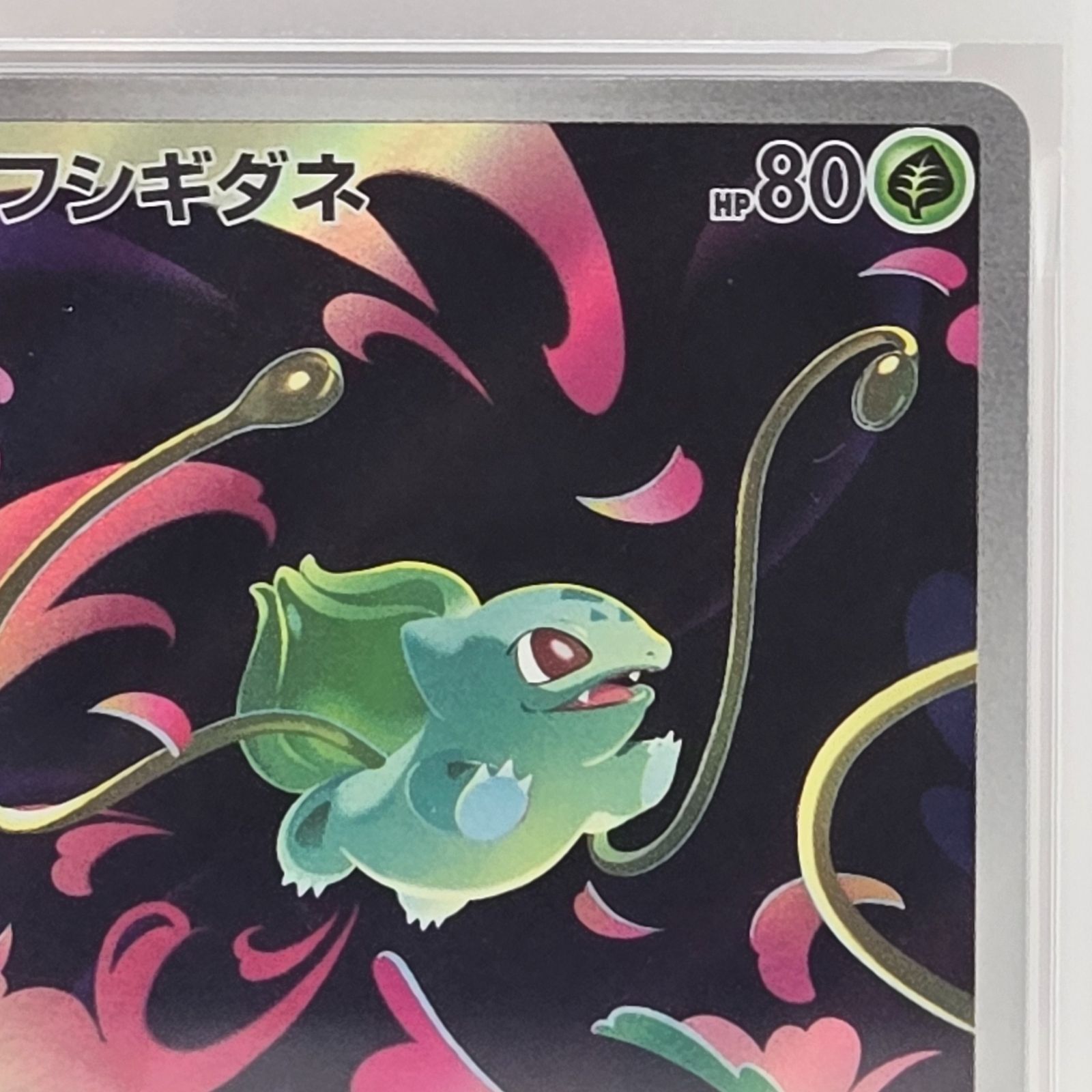 PSA10】フシギダネ AR 064/063 - メルカリ