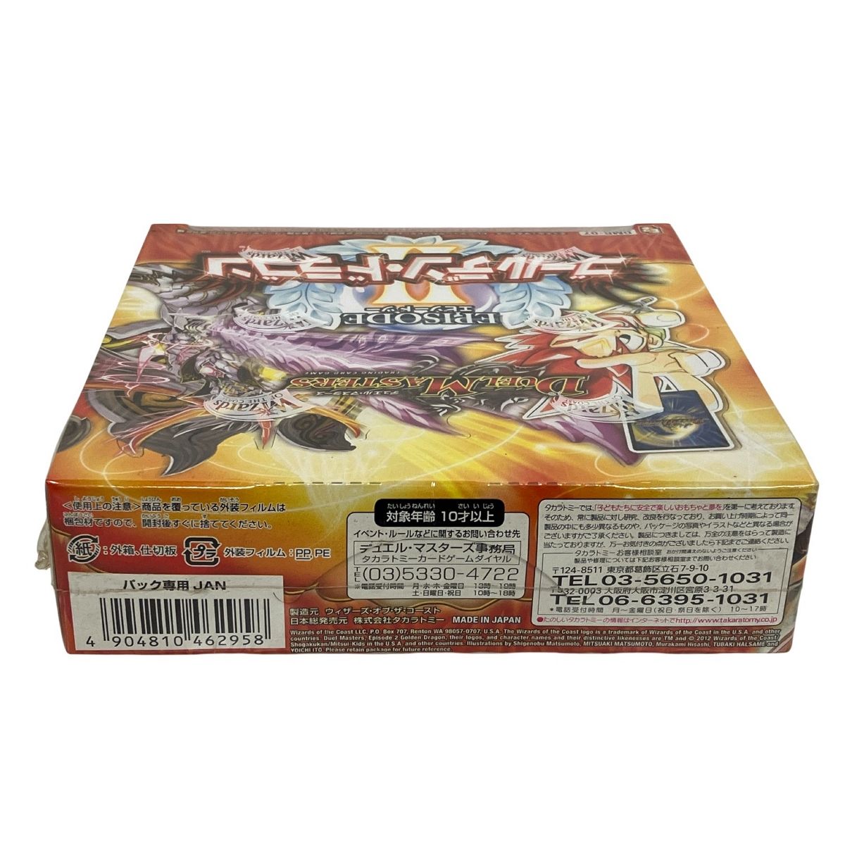 タカラトミー デュエル マスターズ DMR-07 エピソード2 第3弾