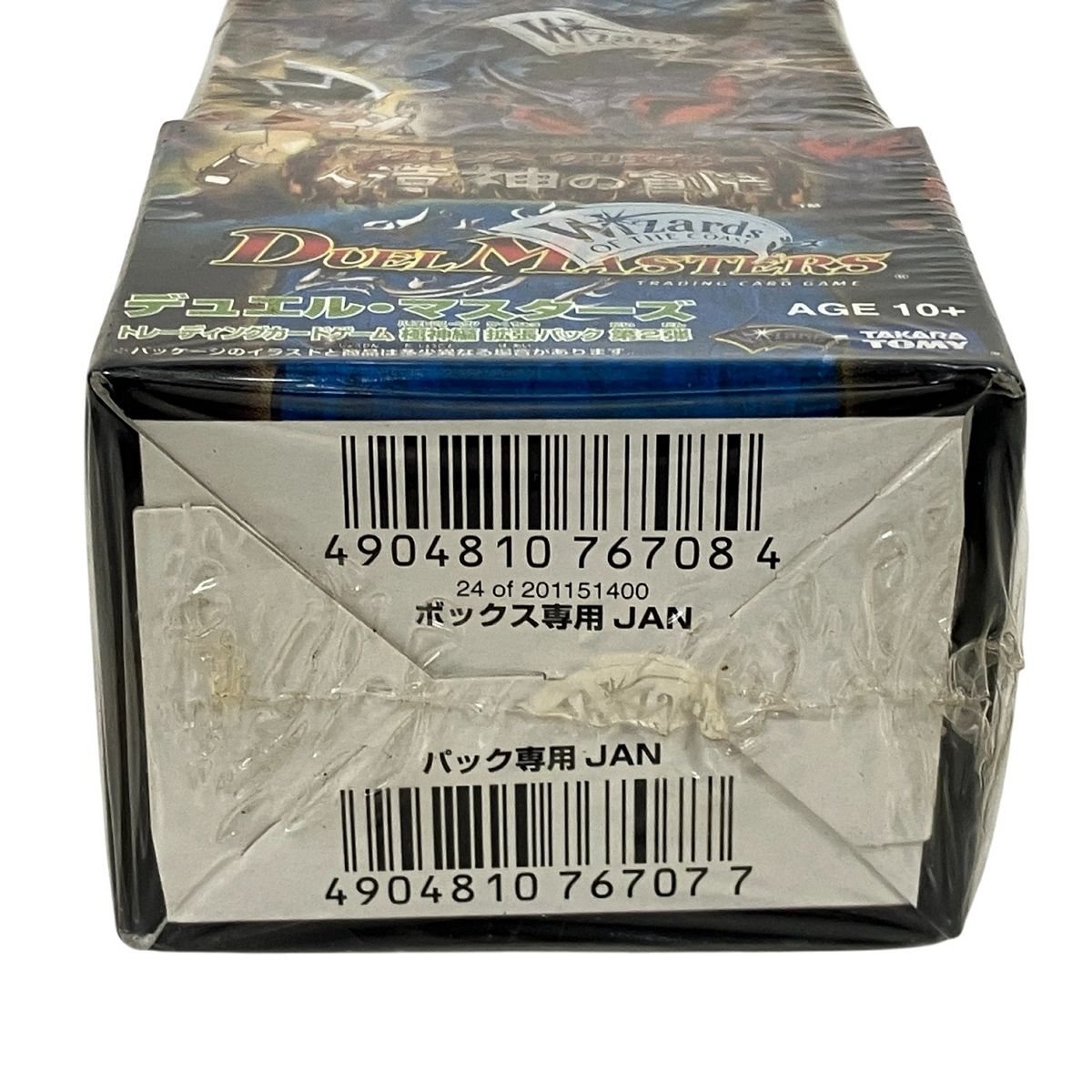 タカラトミー デュエル マスターズ DM-25 極神編 第2弾 人造神の創造