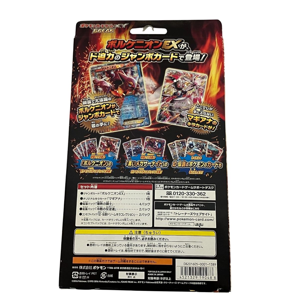 ポケモン ポケモンカードゲームXY BREAK スペシャルジャンボカード