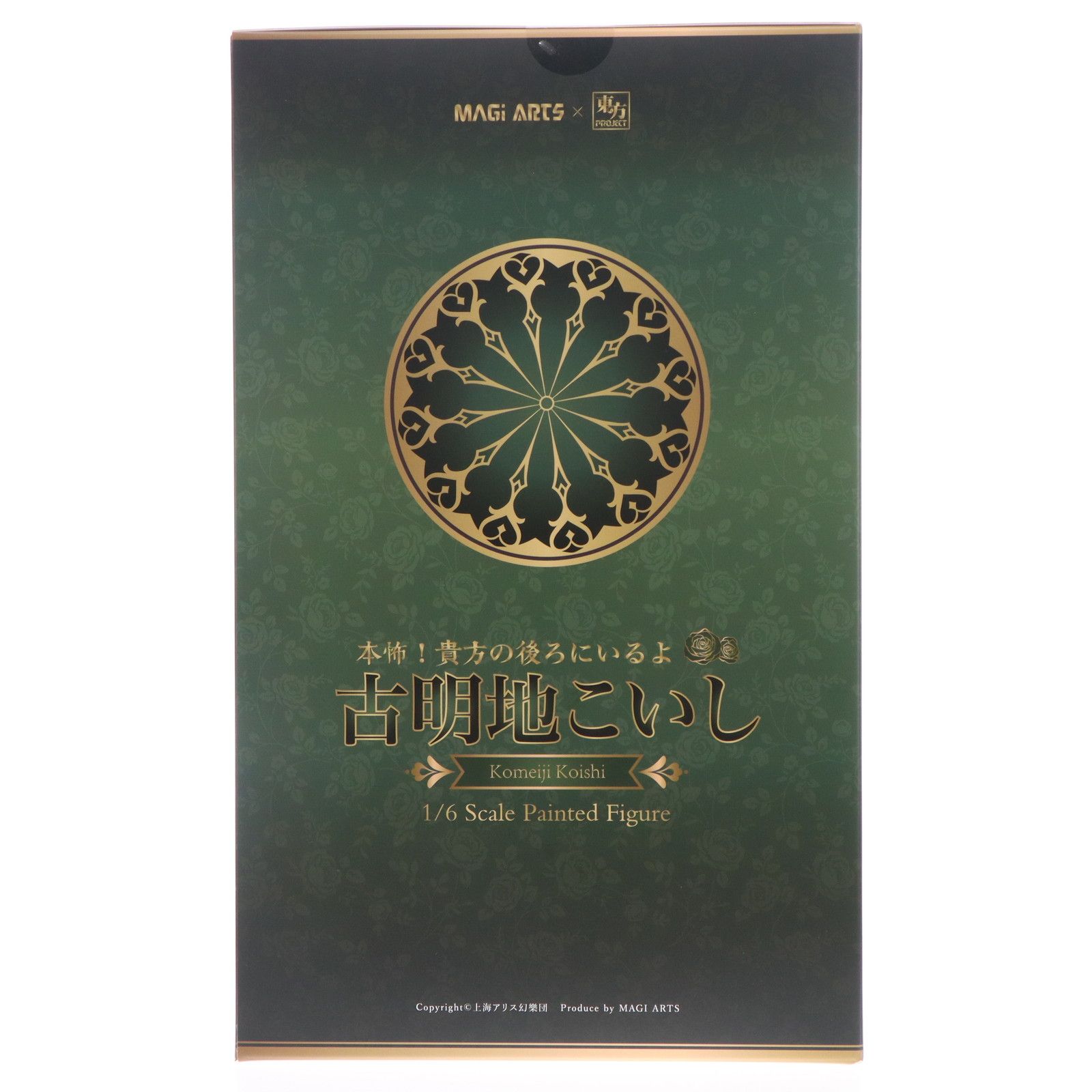本怖!貴方の後ろにいるよ 古明地こいし(こめいじこいし) 豪華版 東方