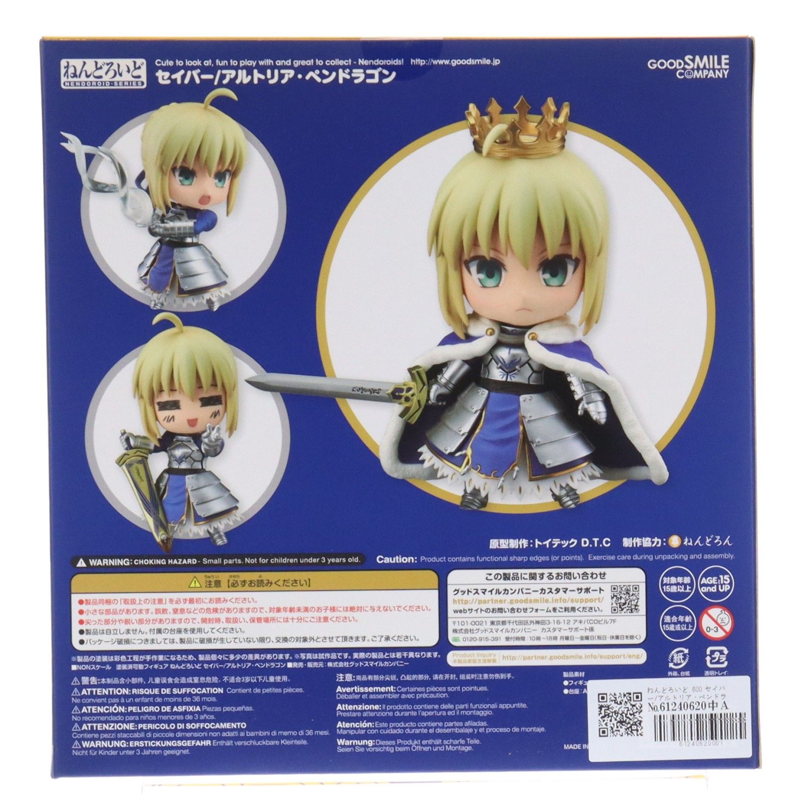 ねんどろいど 600 セイバー/アルトリア・ペンドラゴン Fate/Grand