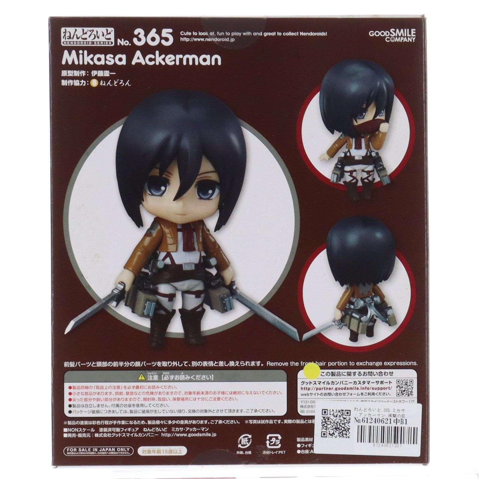 ねんどろいど 365 ミカサ・アッカーマン 進撃の巨人 完成品 可動