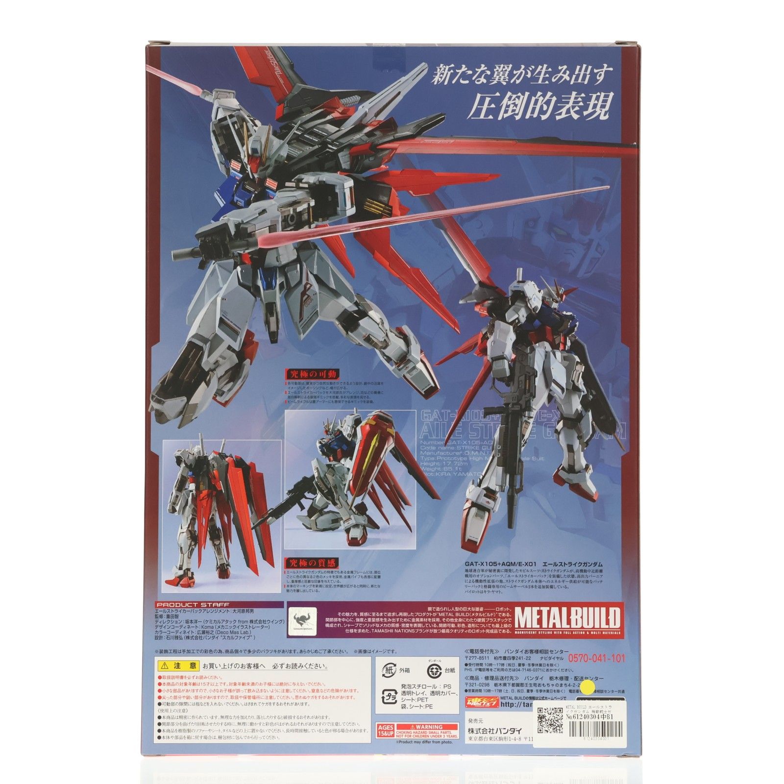METAL BUILD エールストライクガンダム 機動戦士ガンダムSEED(シード