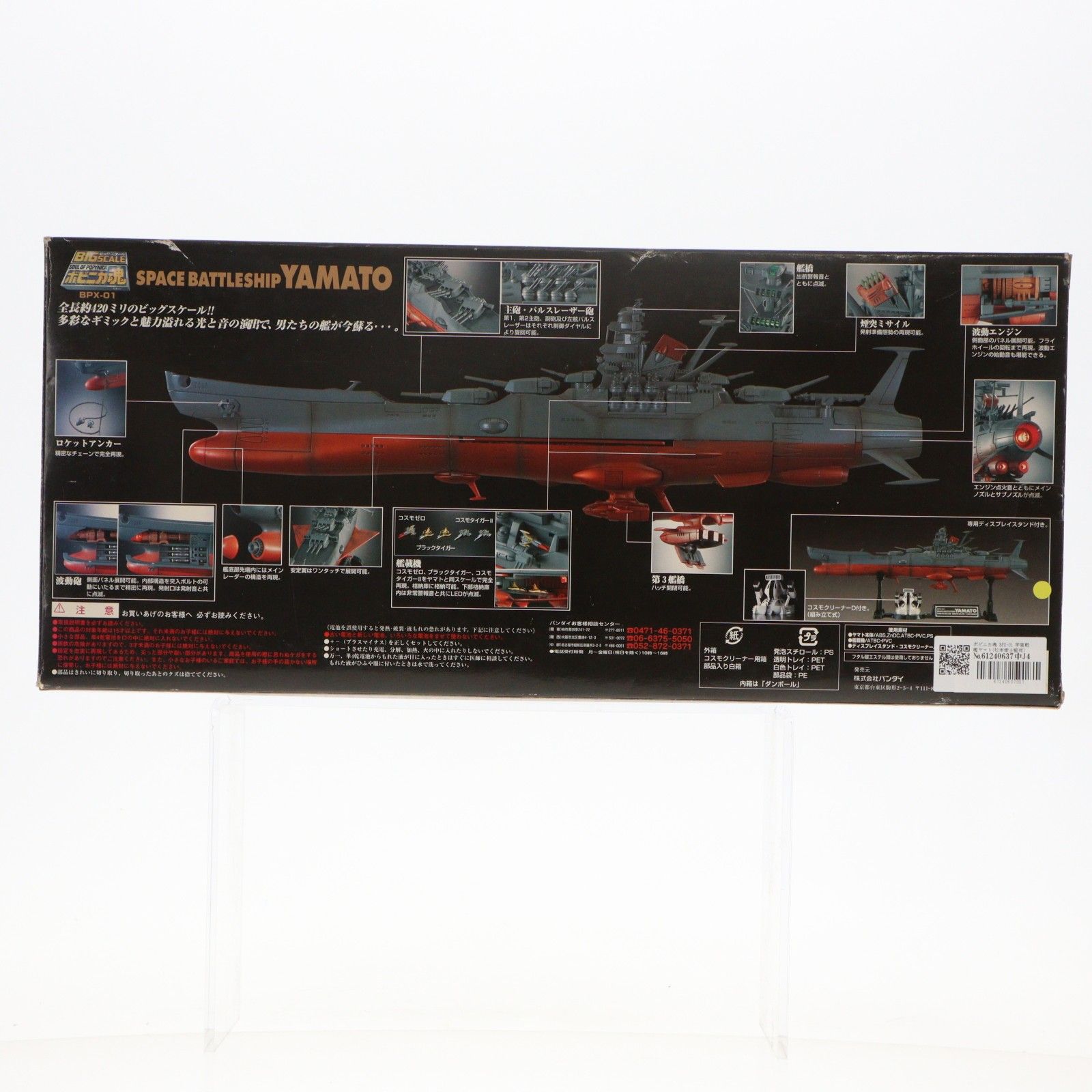 ポピニカ魂 BPX-01 宇宙戦艦ヤマト(松本零士監修) 完成品 フィギュア