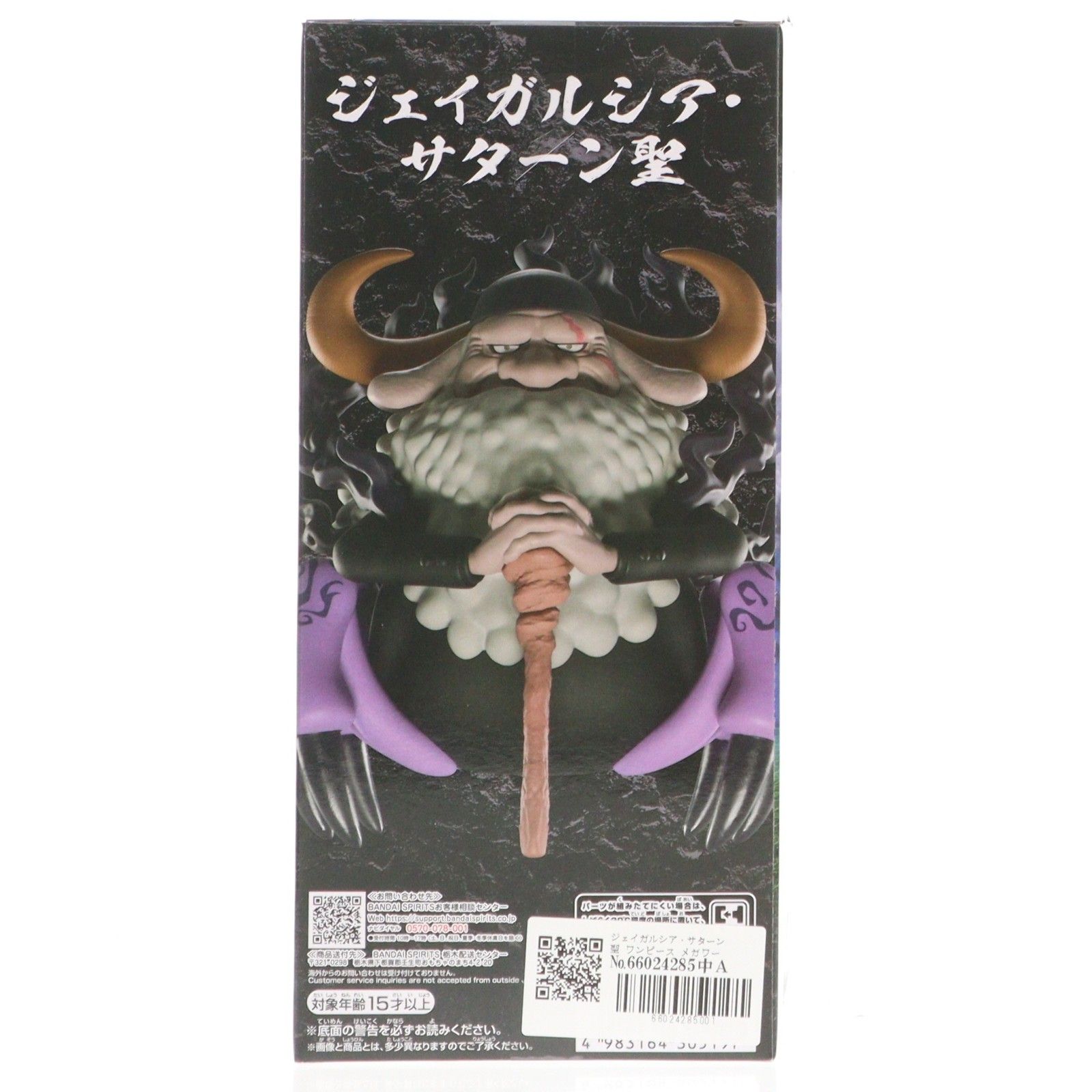 ジェイガルシア・サターン聖 ワンピース メガワールドコレクタブル