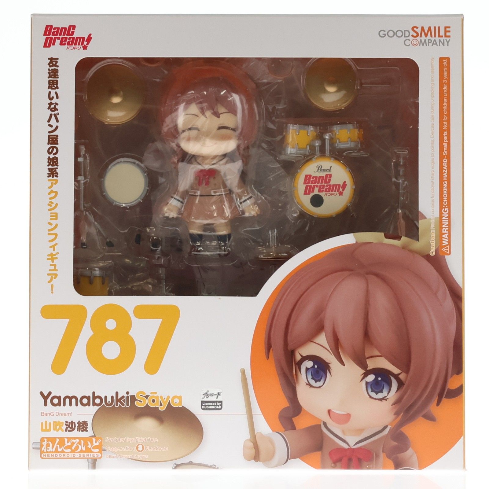 GOODSMILE ONLINE SHOP購入特典付属 ねんどろいど 787 山吹沙綾