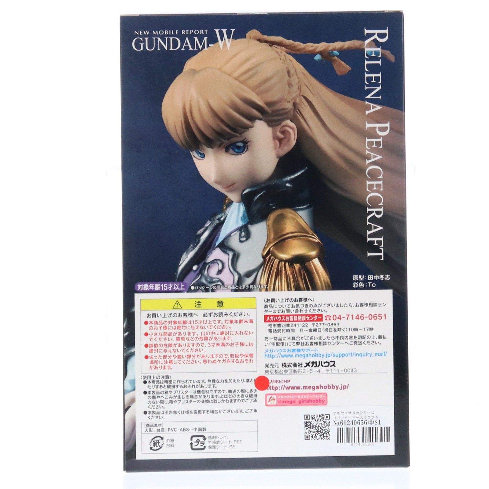 アルファオメガシリーズ リリーナ・ピースクラフト 新機動戦記ガンダム