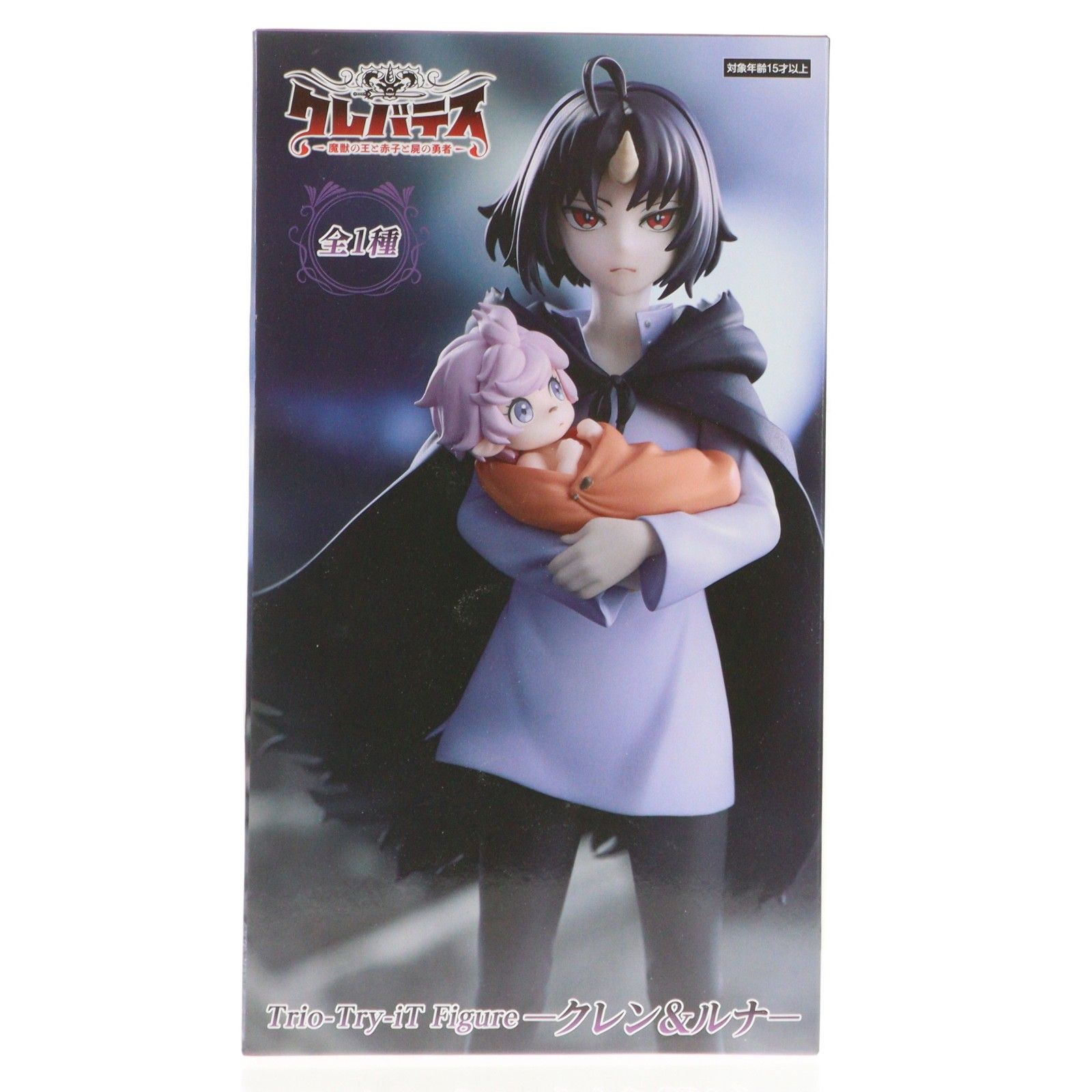 クレン&ルナ クレバテス-魔獣の王と赤子と屍の勇者- Trio-Try-iT