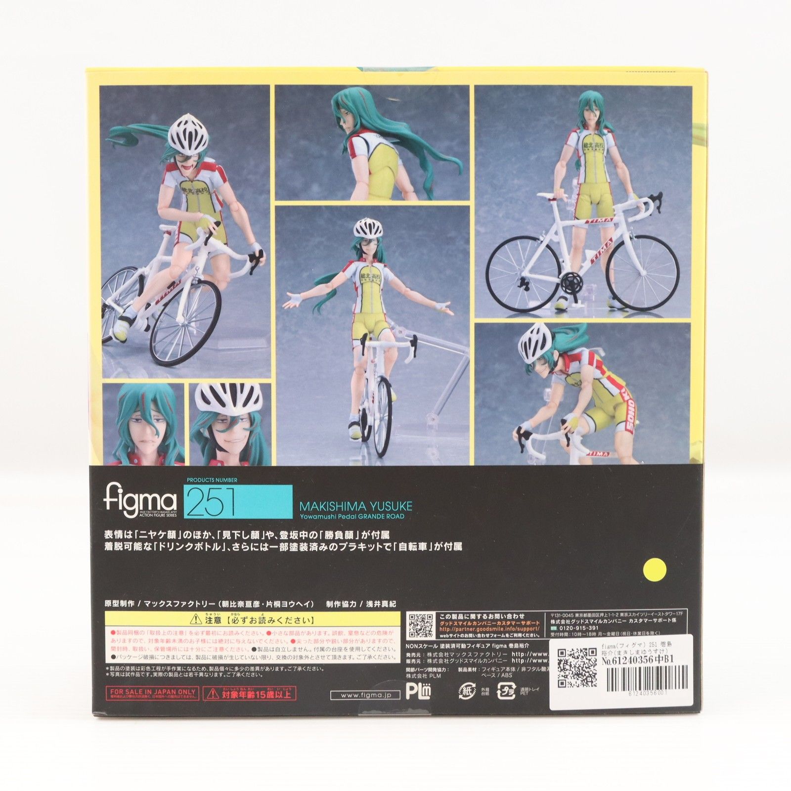 figma(フィグマ) 251 巻島裕介(まきしまゆうすけ) 弱虫ペダル GRANDE