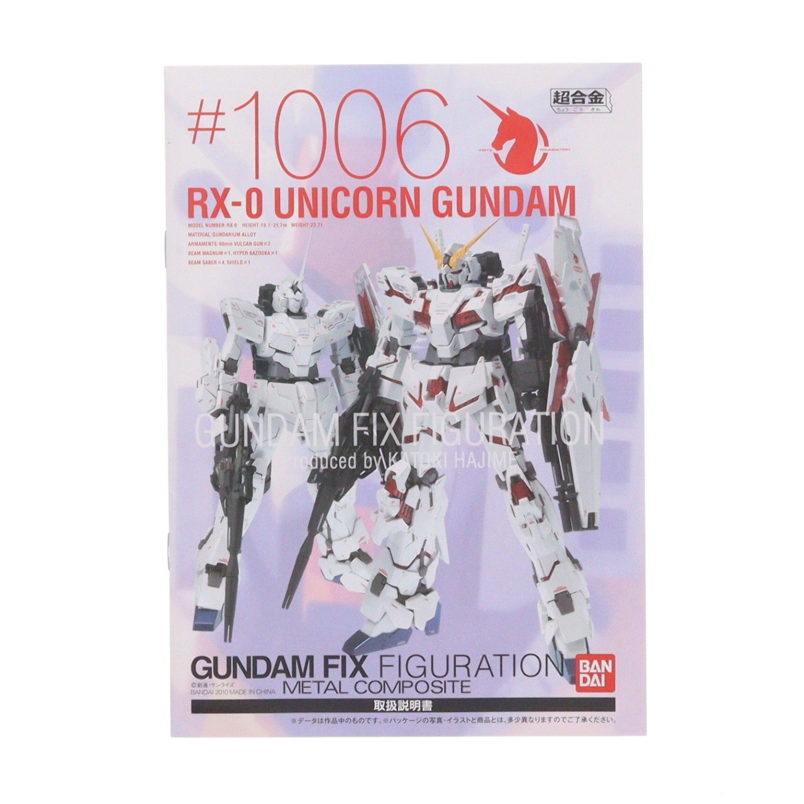 GUNDAM FIX FIGURATION METAL COMPOSITE #1006 RX-0 ユニコーン