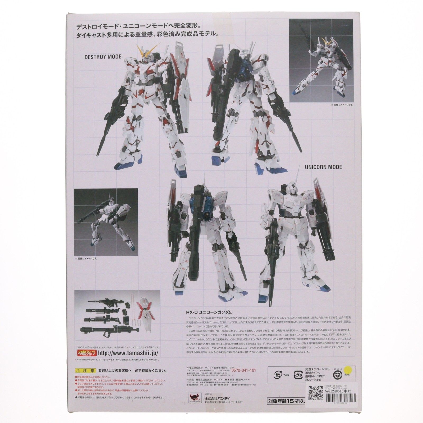 GUNDAM FIX FIGURATION METAL COMPOSITE #1006 RX-0 ユニコーン