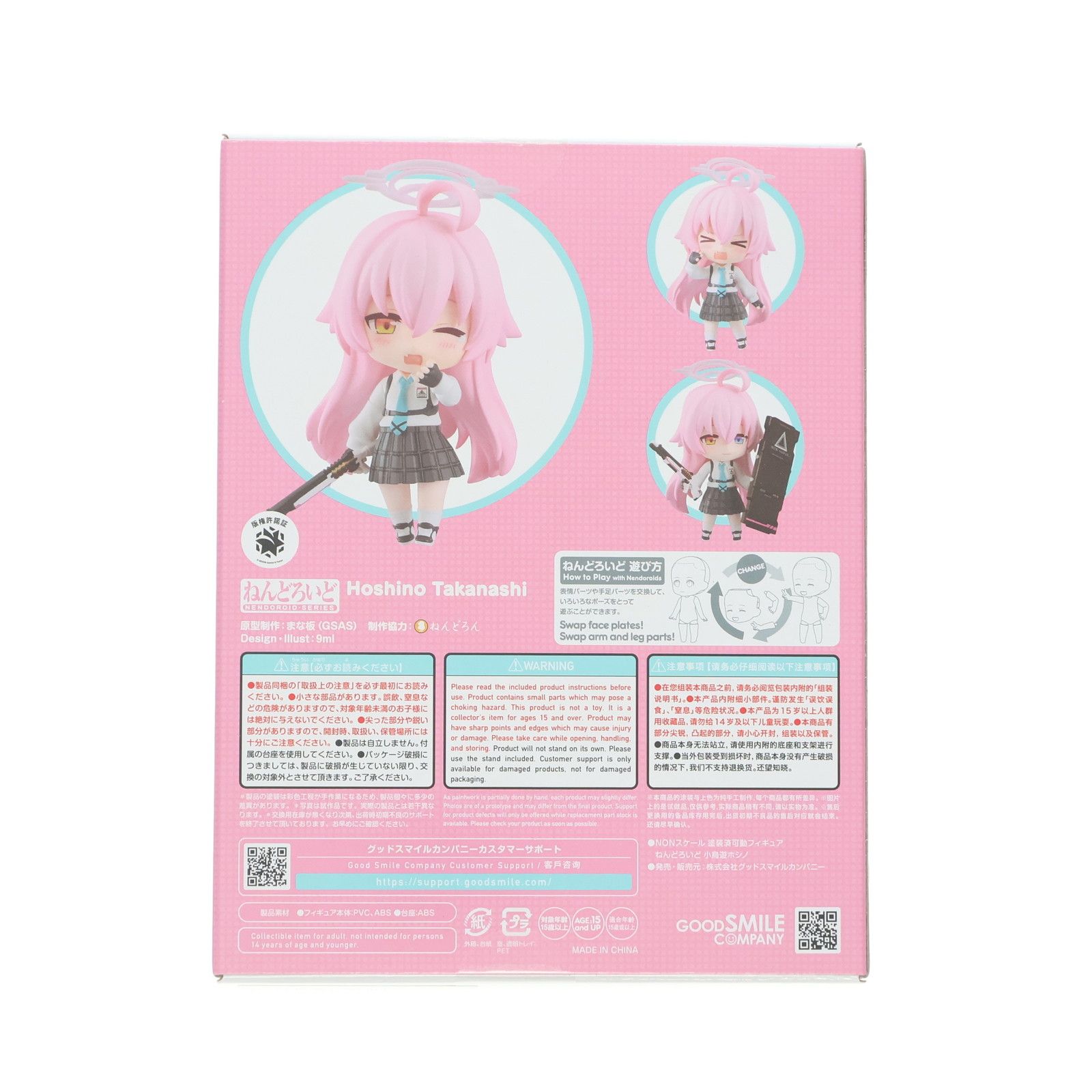 ねんどろいど 2461 小鳥遊ホシノ(たかなしほしの) ブルーアーカイブ