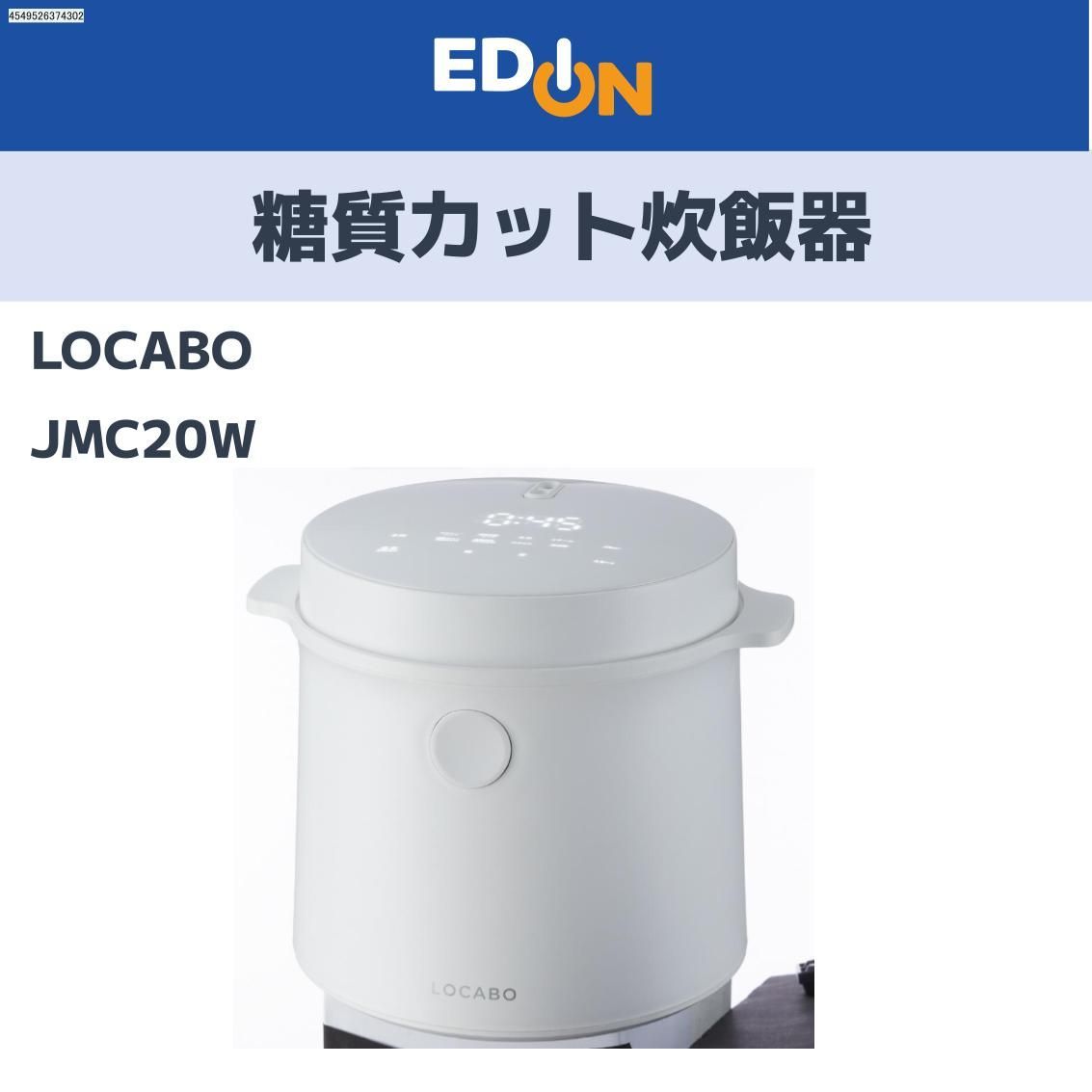 04358】糖質カット炊飯器 LОCABO ホワイト JMC20EW - メルカリ