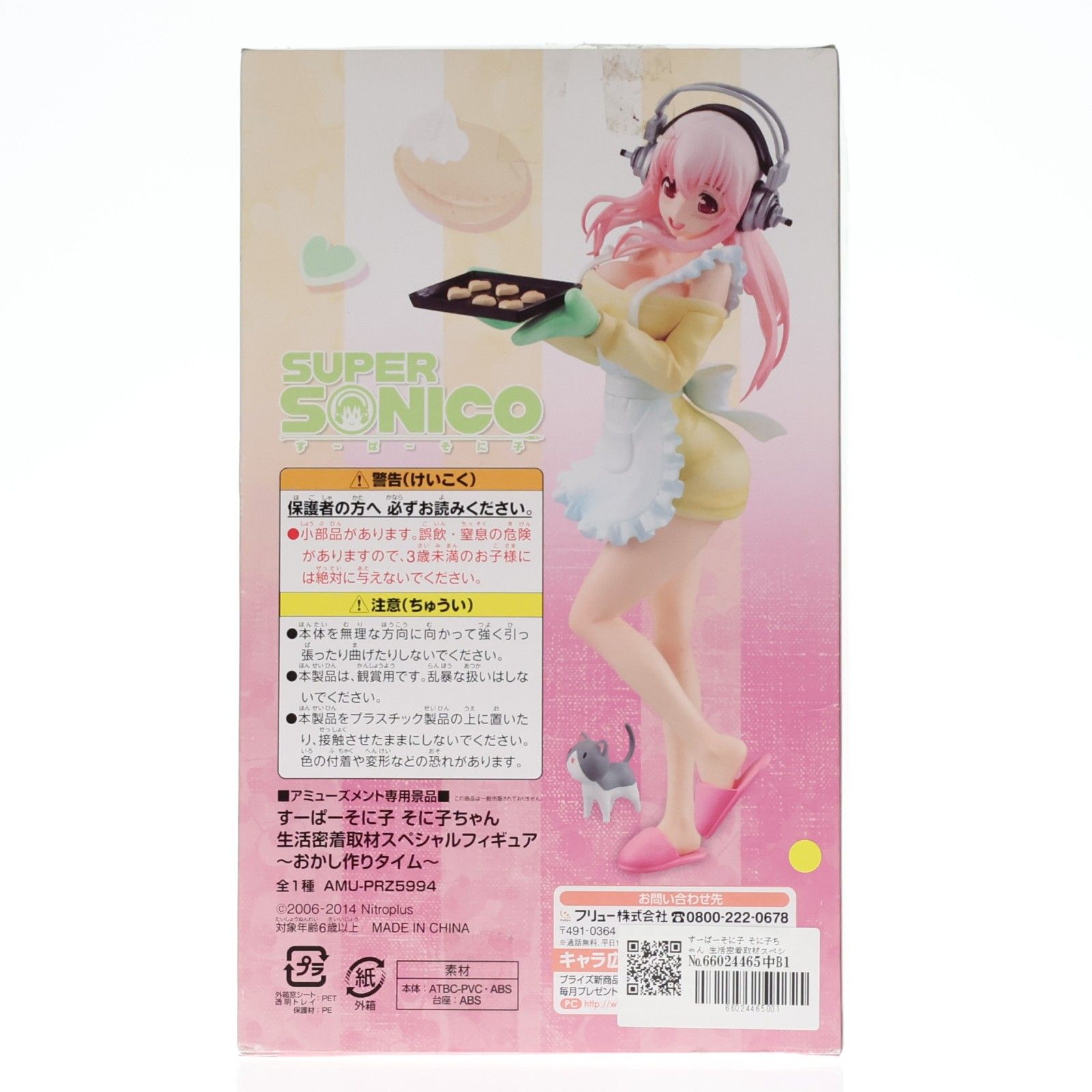 すーぱーそに子 そに子ちゃん 生活密着取材スペシャルフィギュア