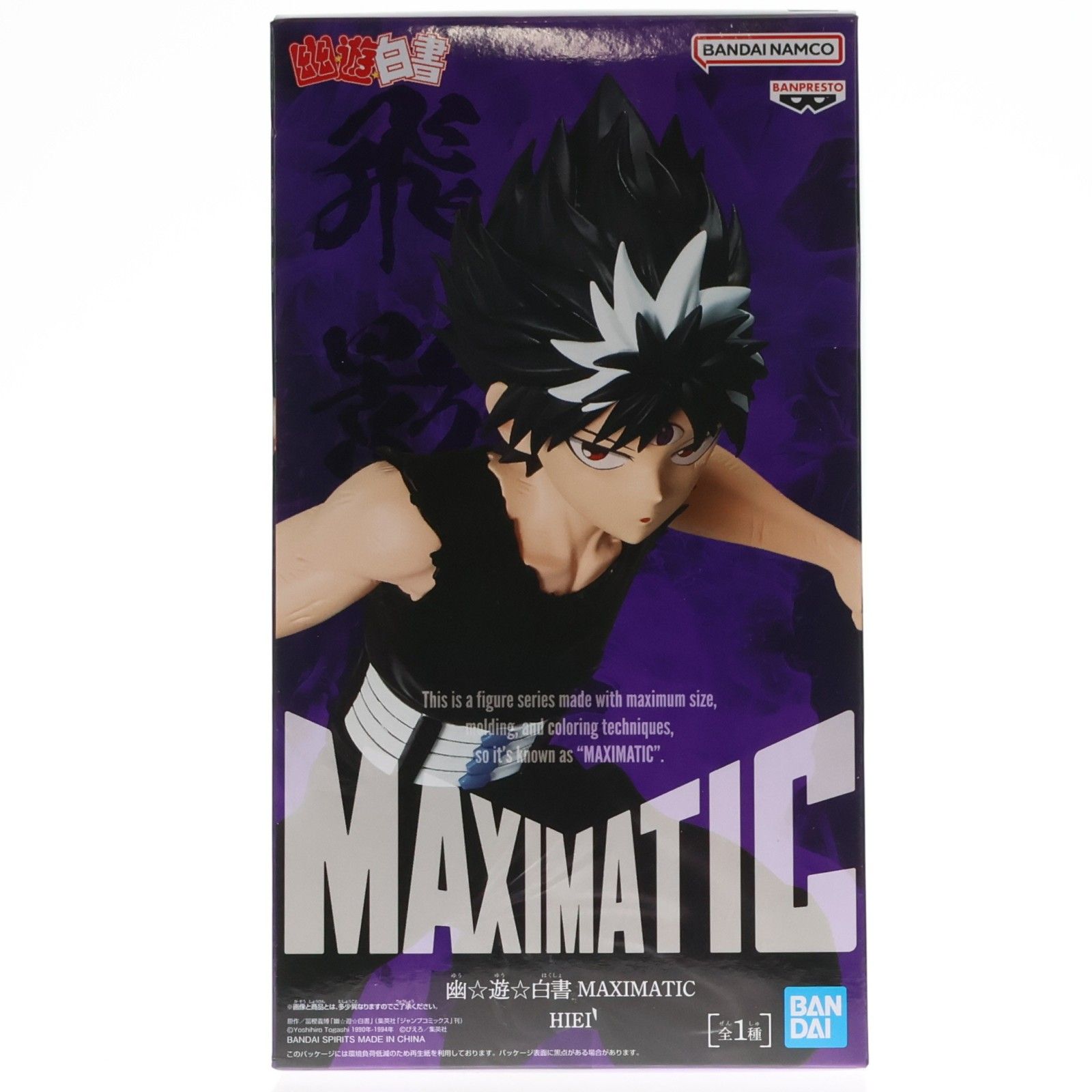 飛影(ひえい) 幽☆遊☆白書 MAXIMATIC HIEI フィギュア プライズ